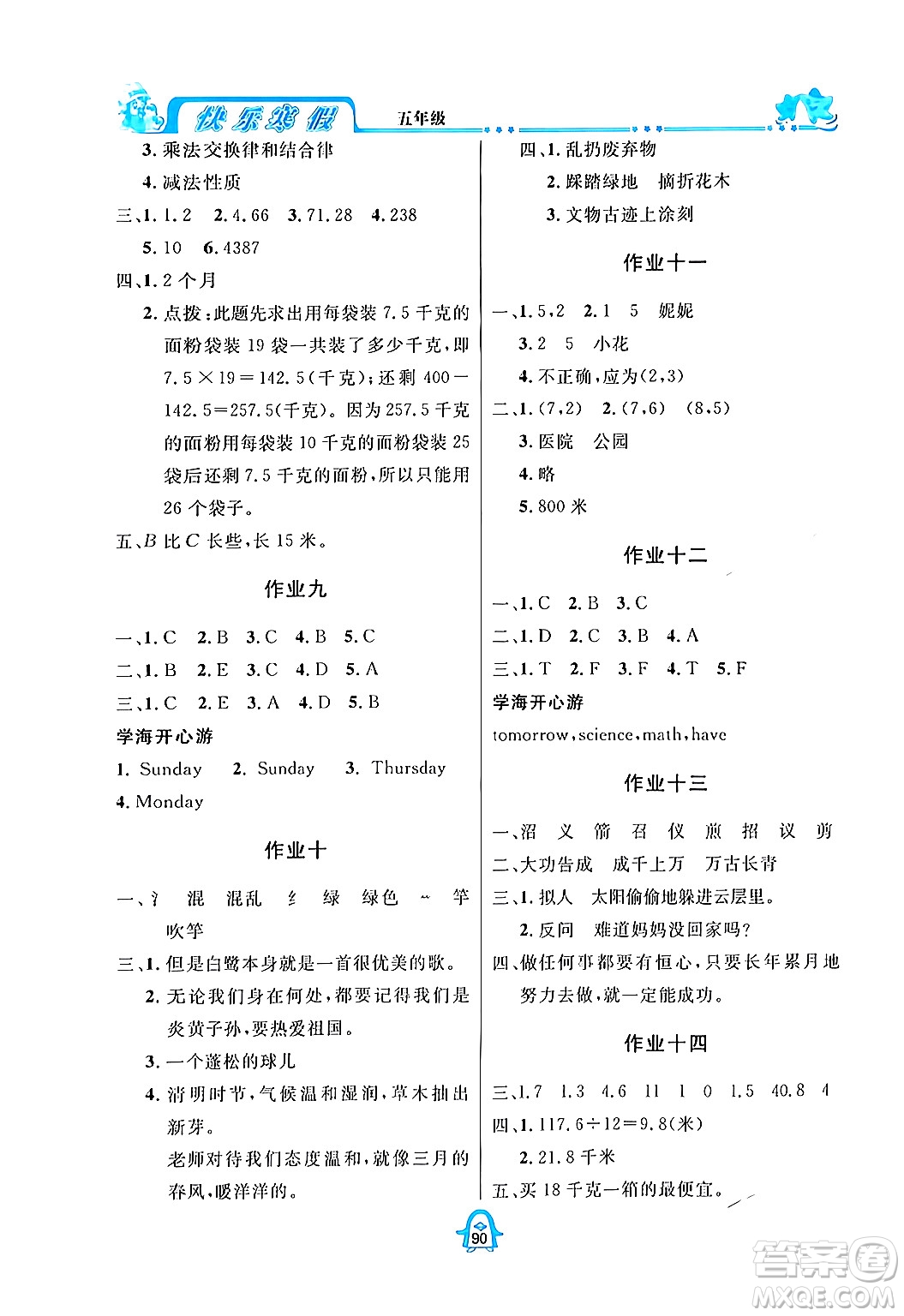四川大學出版社2024快樂寒假五年級合訂本通用版答案