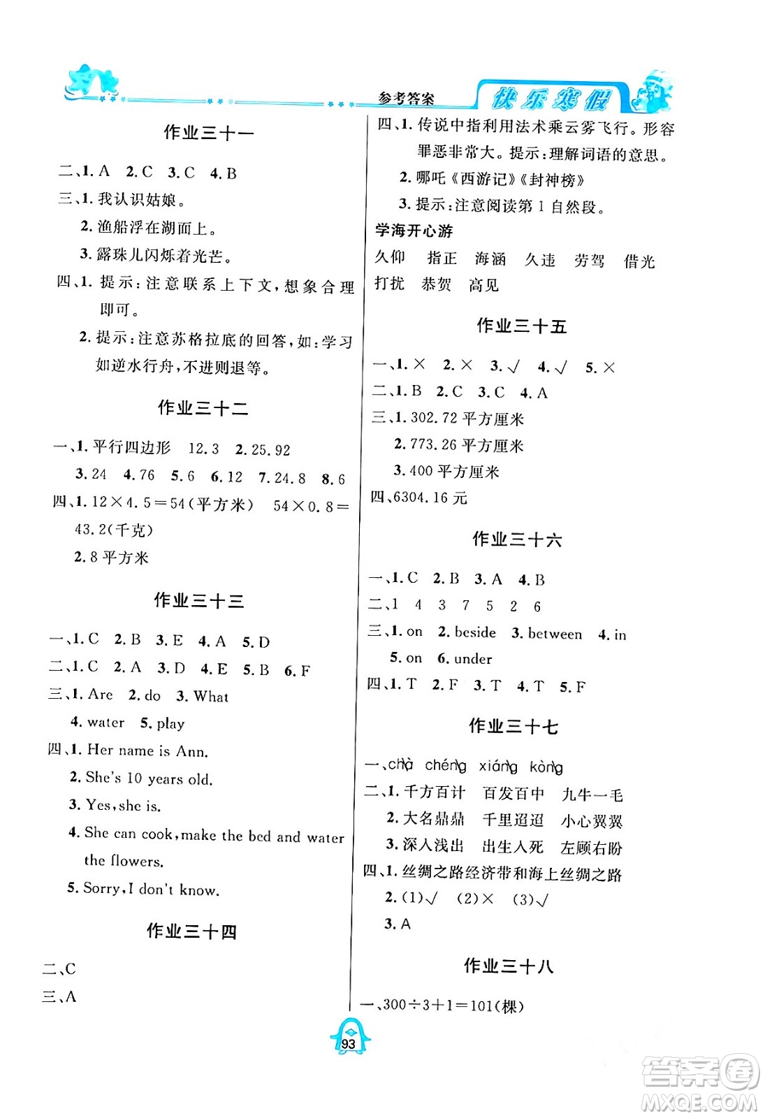 四川大學出版社2024快樂寒假五年級合訂本通用版答案