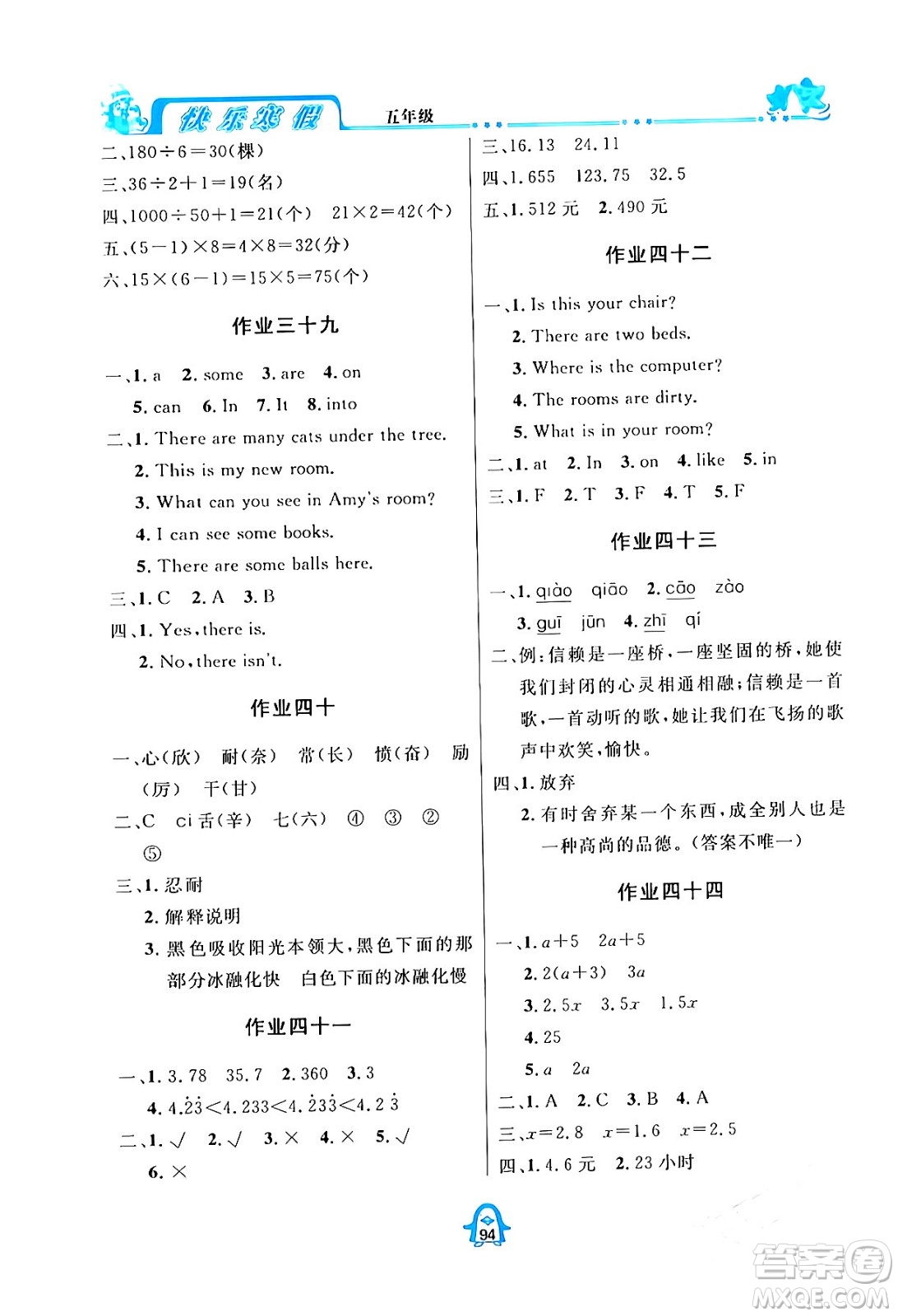 四川大學出版社2024快樂寒假五年級合訂本通用版答案