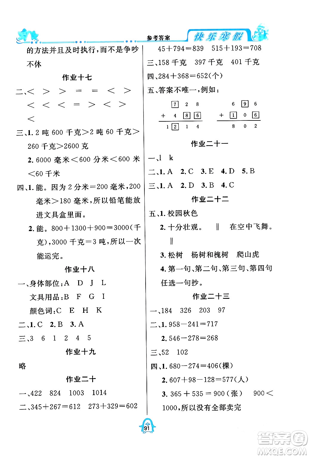 四川大學(xué)出版社2024快樂寒假三年級合訂本通用版答案