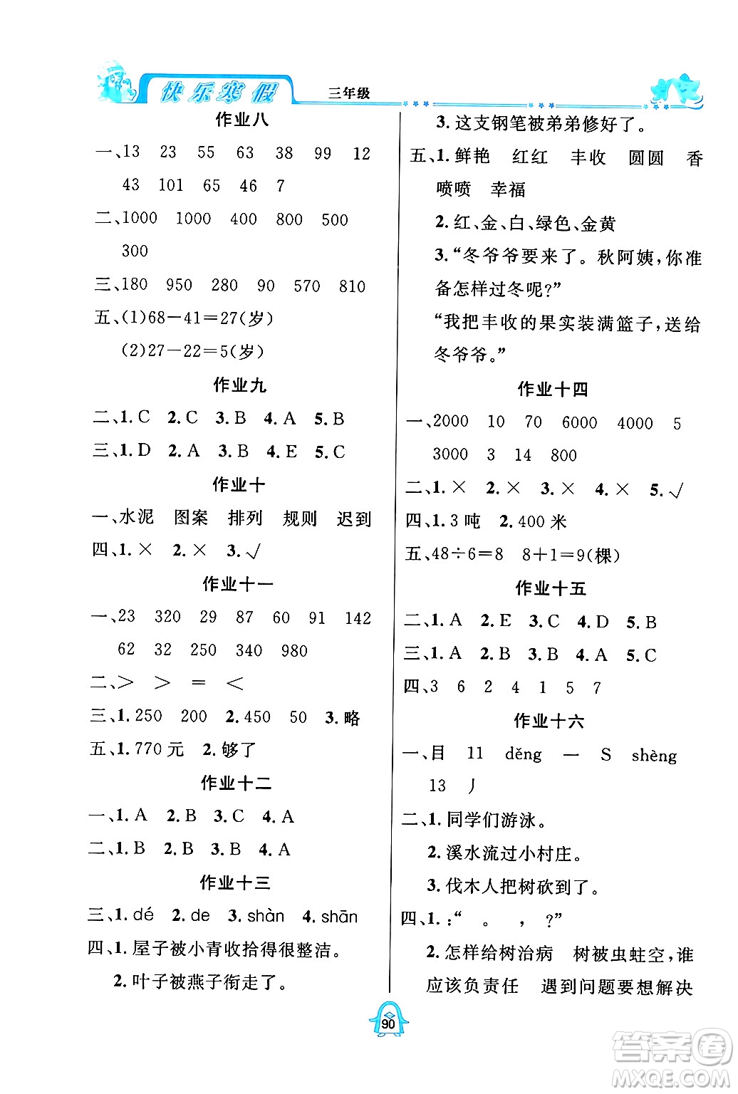 四川大學(xué)出版社2024快樂寒假三年級合訂本通用版答案