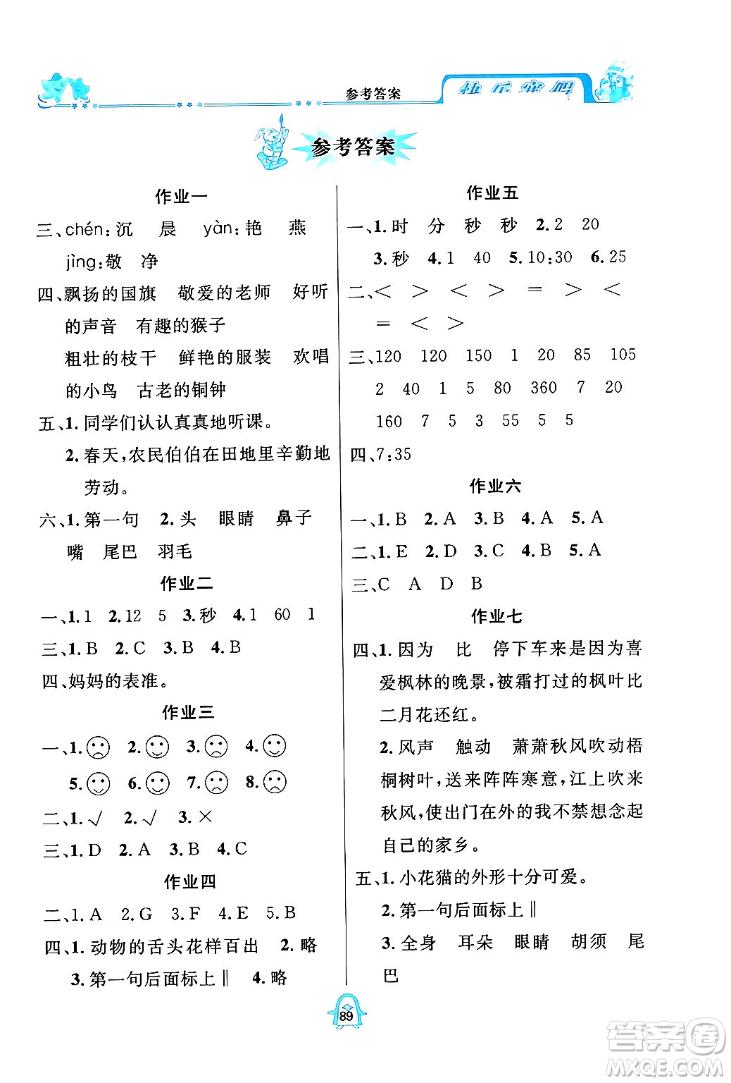 四川大學(xué)出版社2024快樂寒假三年級合訂本通用版答案