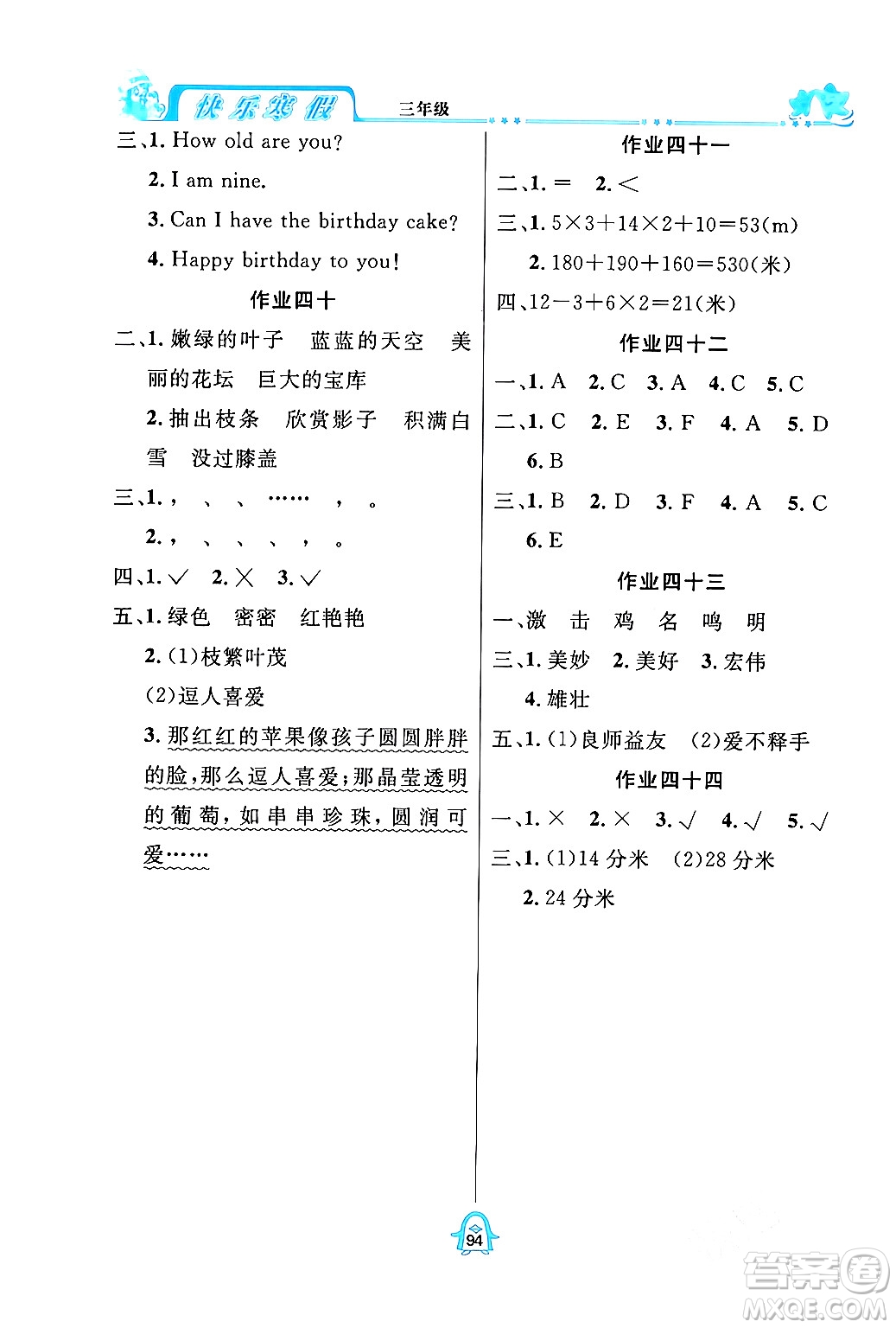 四川大學(xué)出版社2024快樂寒假三年級合訂本通用版答案