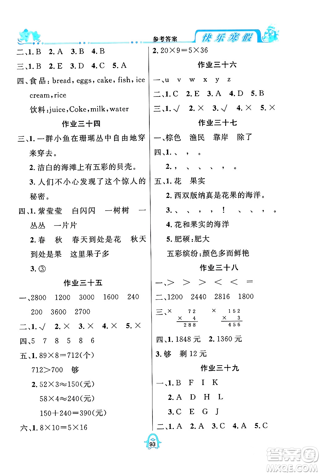 四川大學(xué)出版社2024快樂寒假三年級合訂本通用版答案