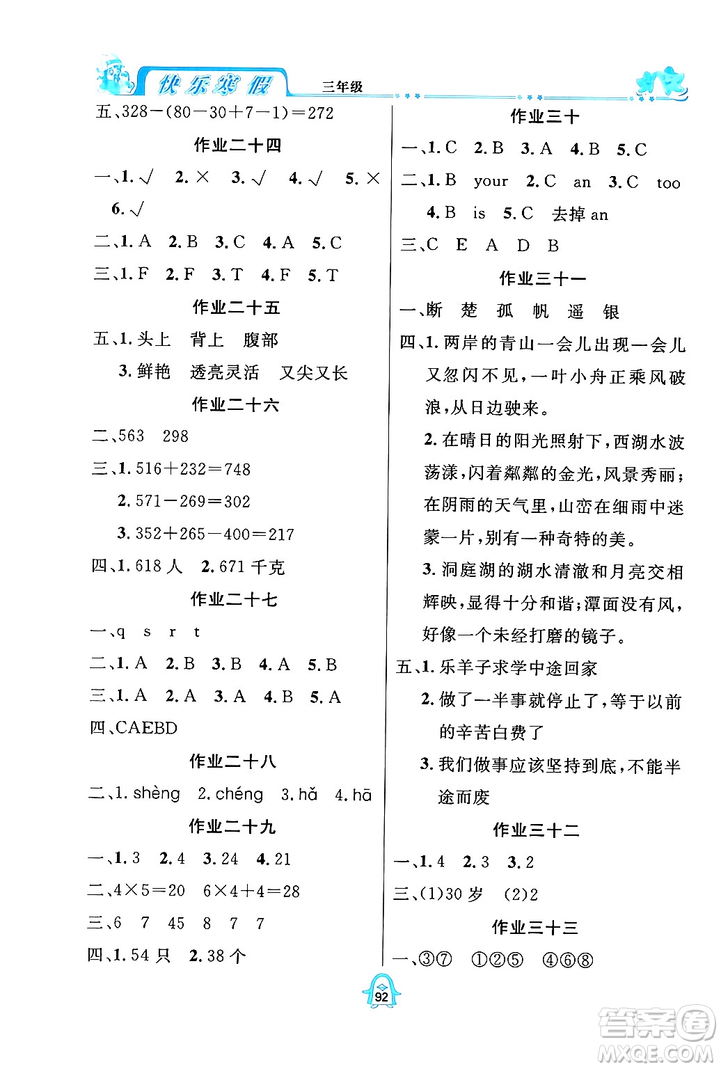 四川大學(xué)出版社2024快樂寒假三年級合訂本通用版答案