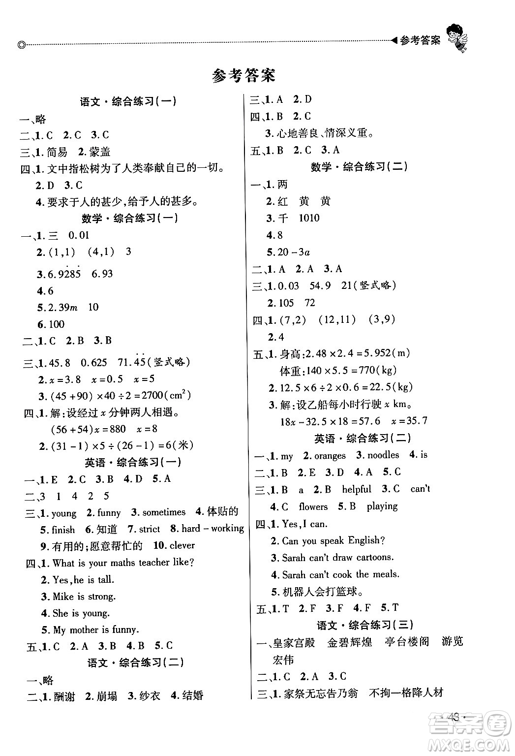 北京交通大學出版社2024快樂寶貝假期園地五年級合訂本通用版廣東專版答案