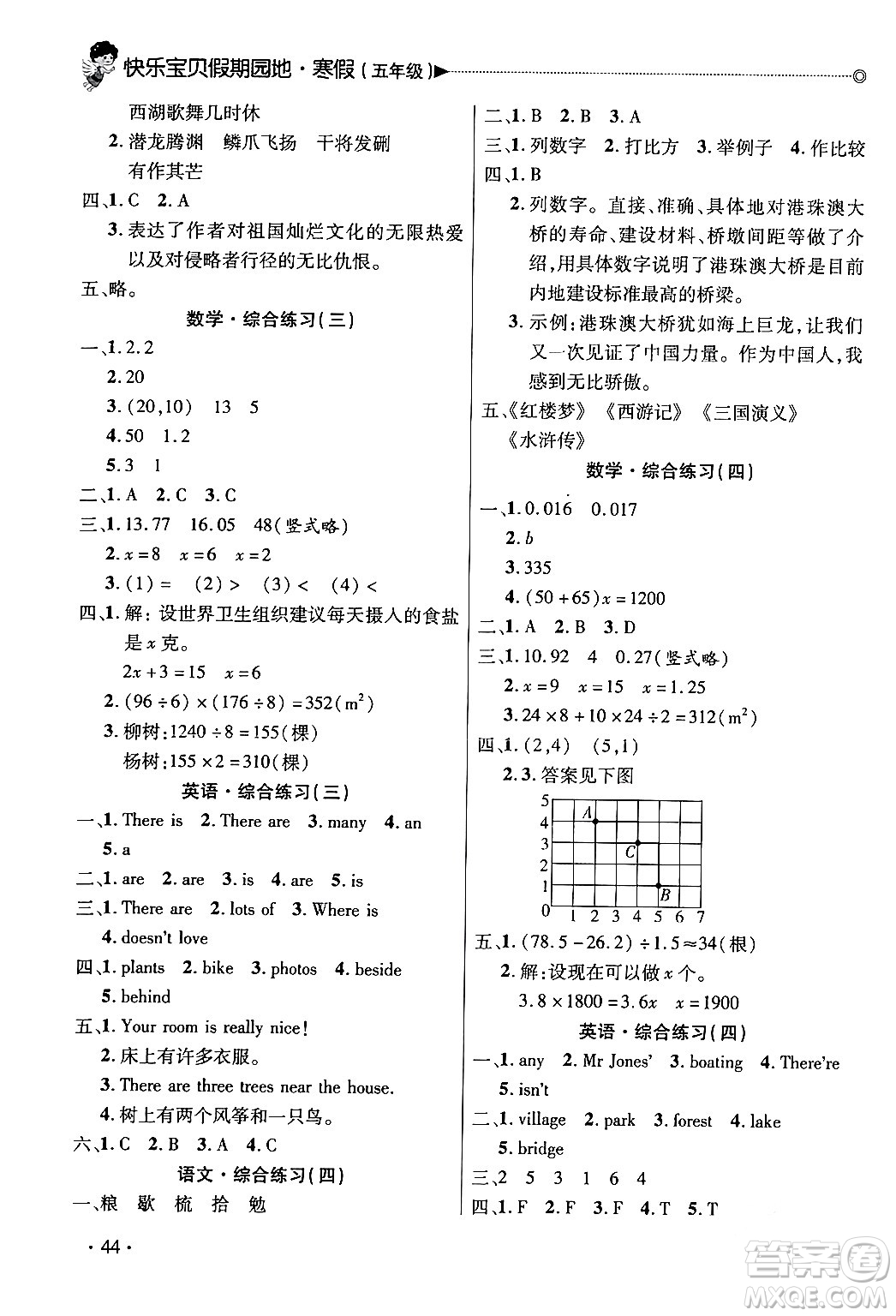 北京交通大學出版社2024快樂寶貝假期園地五年級合訂本通用版廣東專版答案