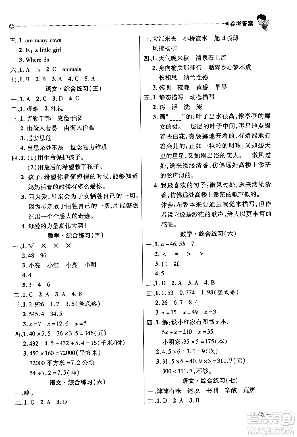 北京交通大學出版社2024快樂寶貝假期園地五年級合訂本通用版廣東專版答案