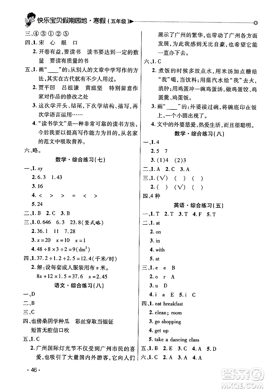 北京交通大學出版社2024快樂寶貝假期園地五年級合訂本通用版廣東專版答案
