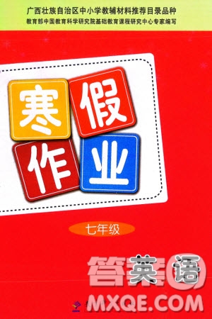 教育科學(xué)出版社2024寒假作業(yè)七年級(jí)英語(yǔ)通用版參考答案