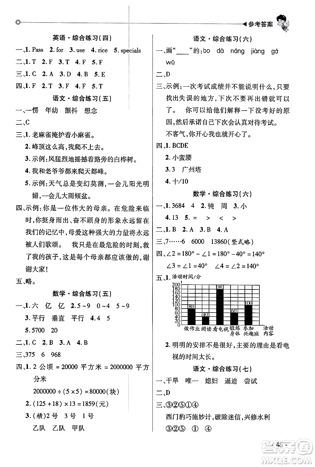 北京交通大學(xué)出版社2024快樂寶貝假期園地四年級(jí)合訂本通用版廣東專版答案
