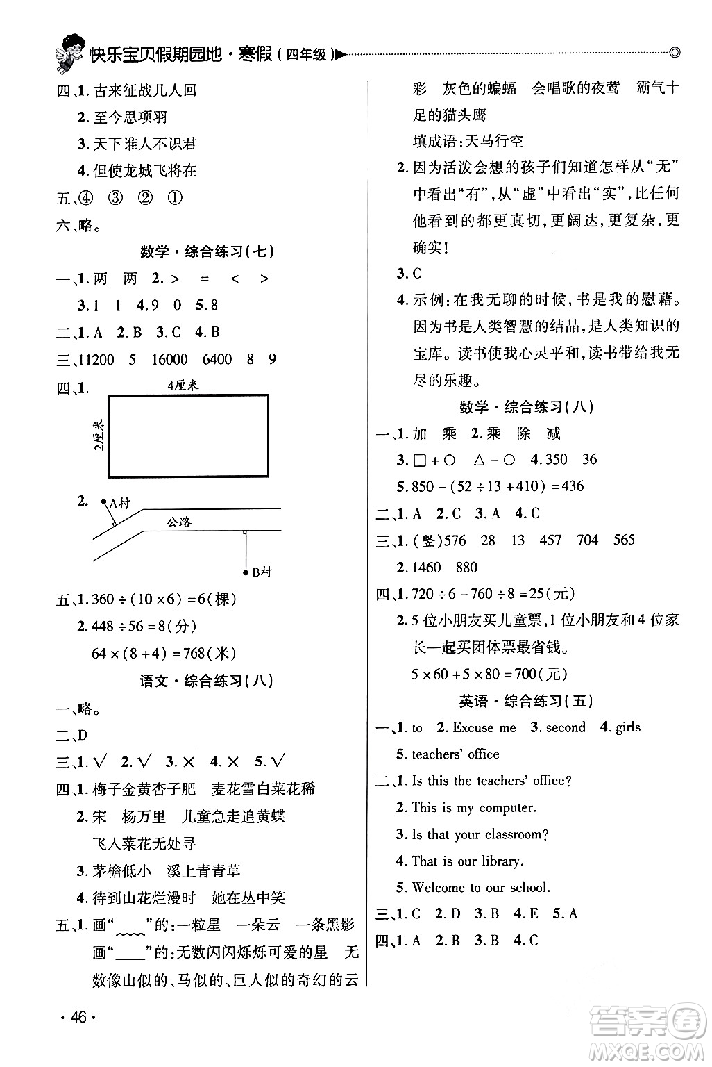 北京交通大學(xué)出版社2024快樂寶貝假期園地四年級(jí)合訂本通用版廣東專版答案
