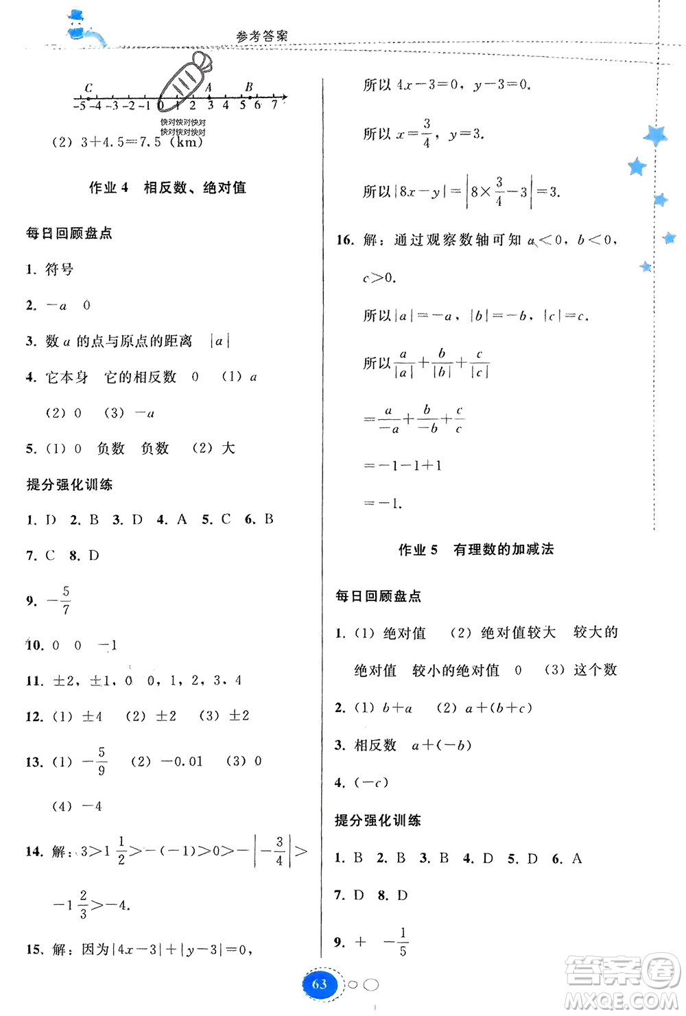 貴州人民出版社2024寒假作業(yè)七年級(jí)數(shù)學(xué)人教版參考答案