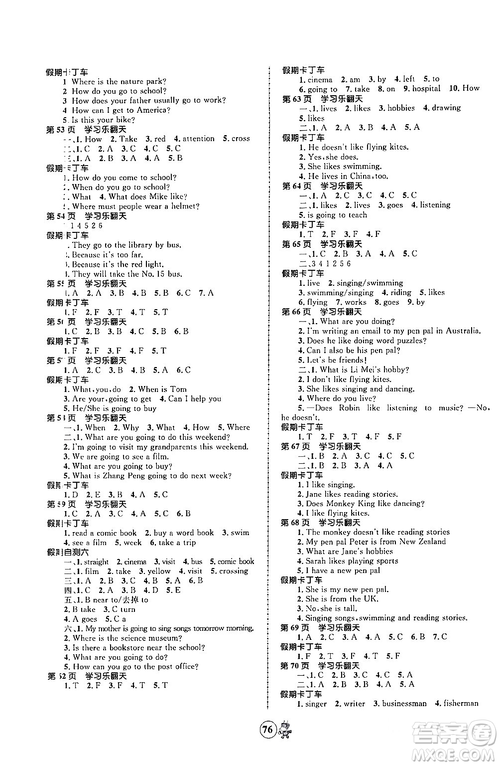 江蘇科學技術出版社2024趣味寒假六年級合訂本通用版答案