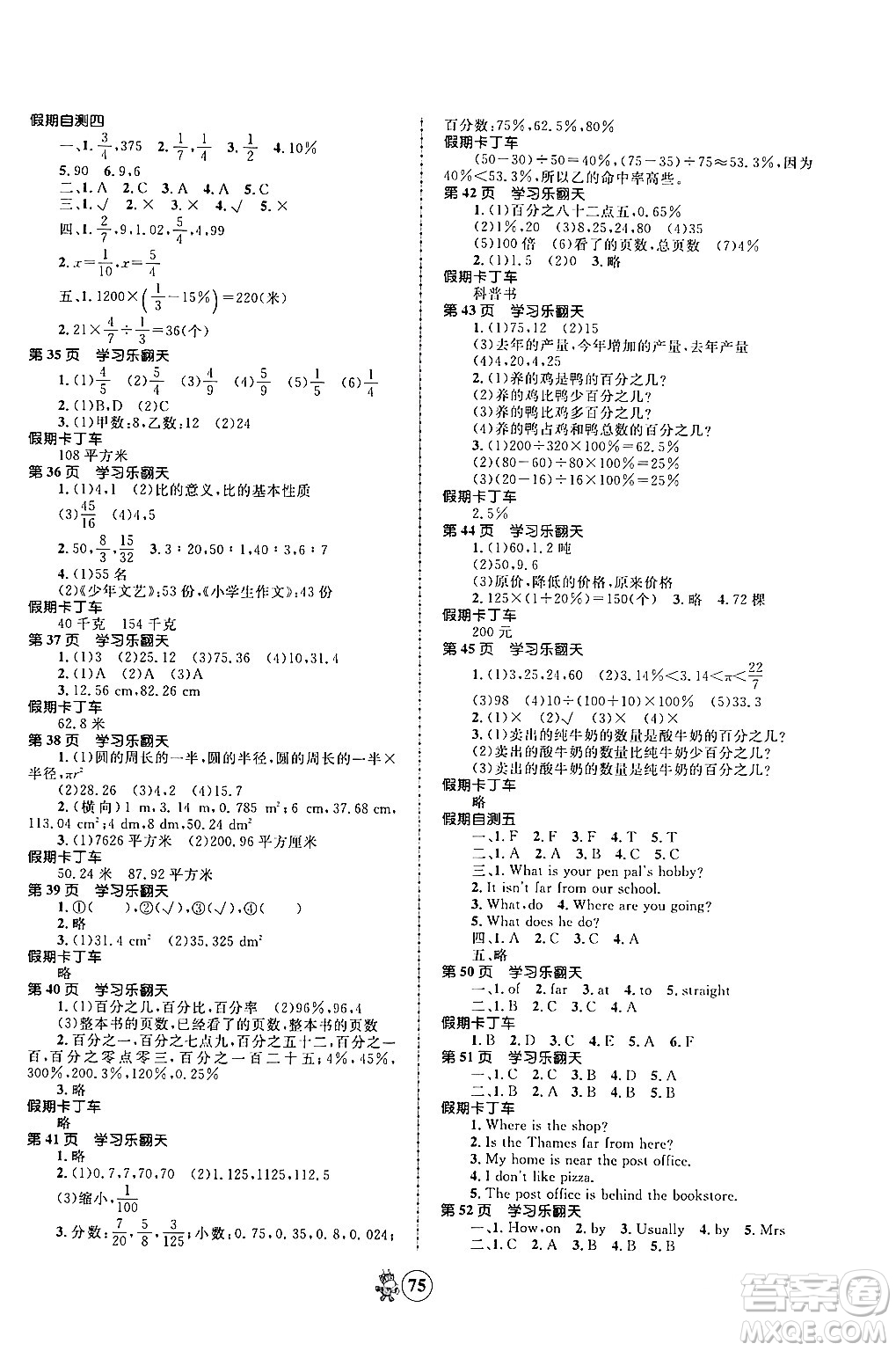 江蘇科學技術出版社2024趣味寒假六年級合訂本通用版答案
