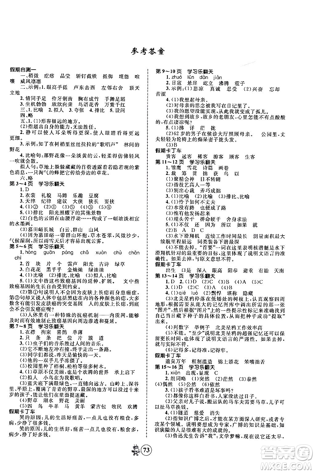江蘇科學技術出版社2024趣味寒假六年級合訂本通用版答案
