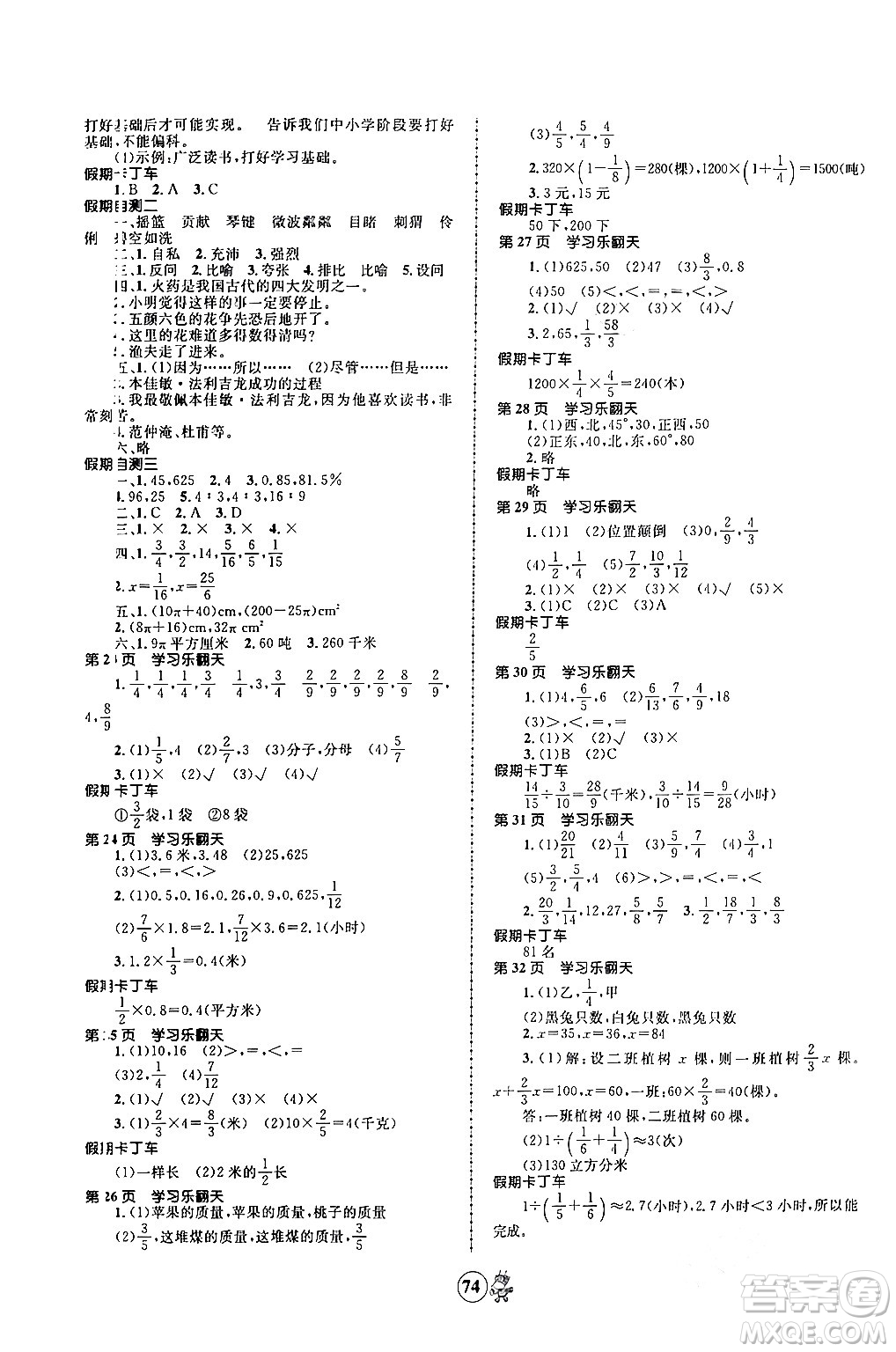 江蘇科學技術出版社2024趣味寒假六年級合訂本通用版答案