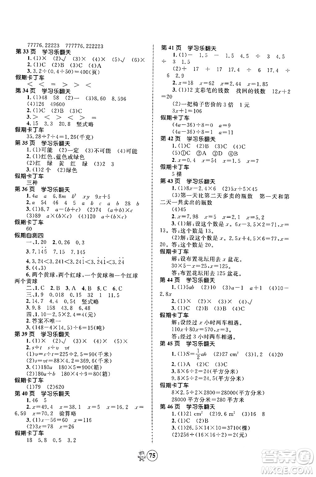 江蘇科學(xué)技術(shù)出版社2024趣味寒假五年級合訂本通用版答案