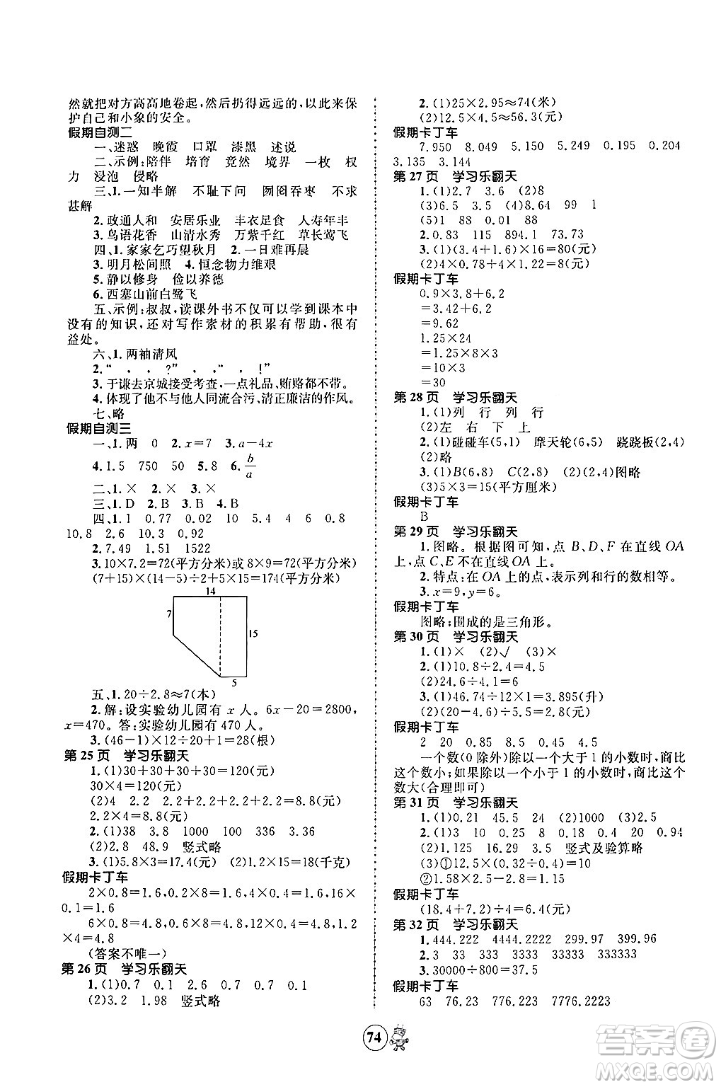 江蘇科學(xué)技術(shù)出版社2024趣味寒假五年級合訂本通用版答案
