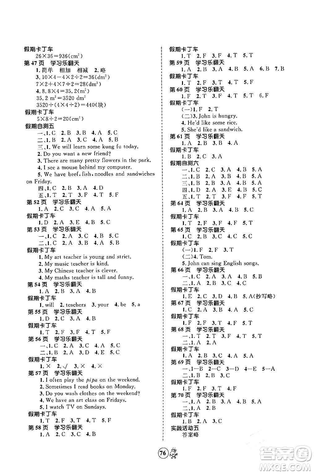 江蘇科學(xué)技術(shù)出版社2024趣味寒假五年級合訂本通用版答案