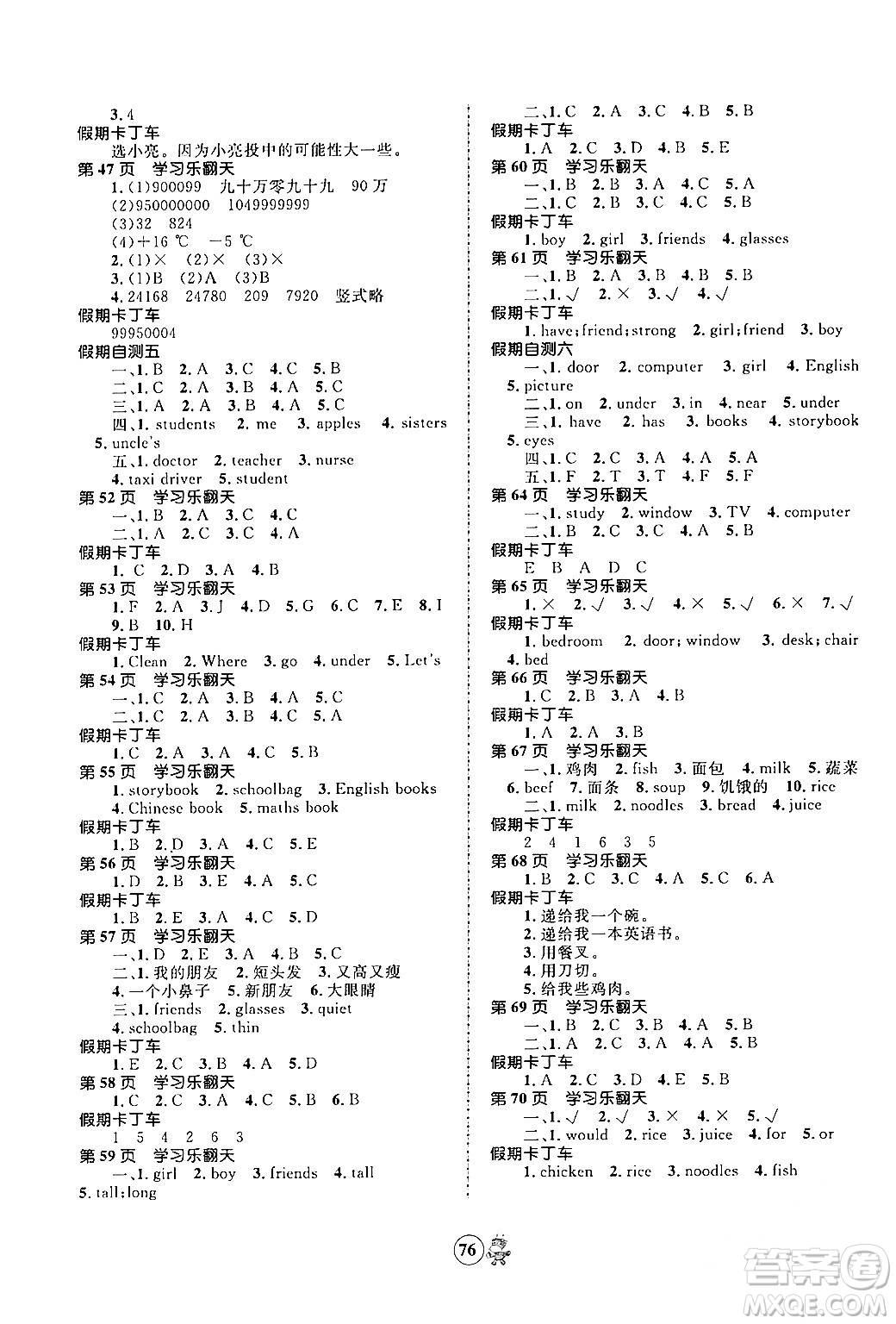 江蘇科學(xué)技術(shù)出版社2024趣味寒假四年級(jí)合訂本通用版答案