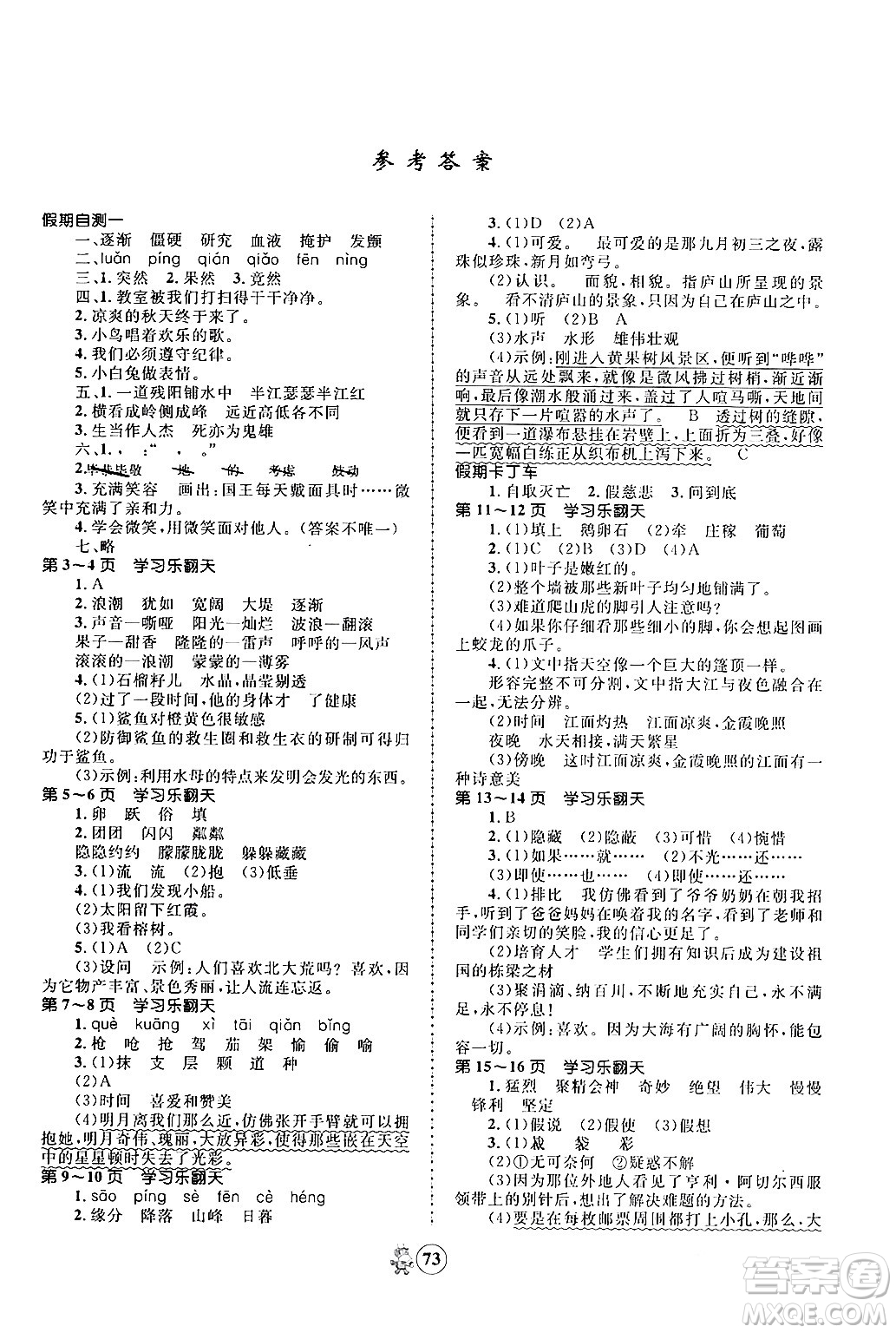 江蘇科學(xué)技術(shù)出版社2024趣味寒假四年級(jí)合訂本通用版答案
