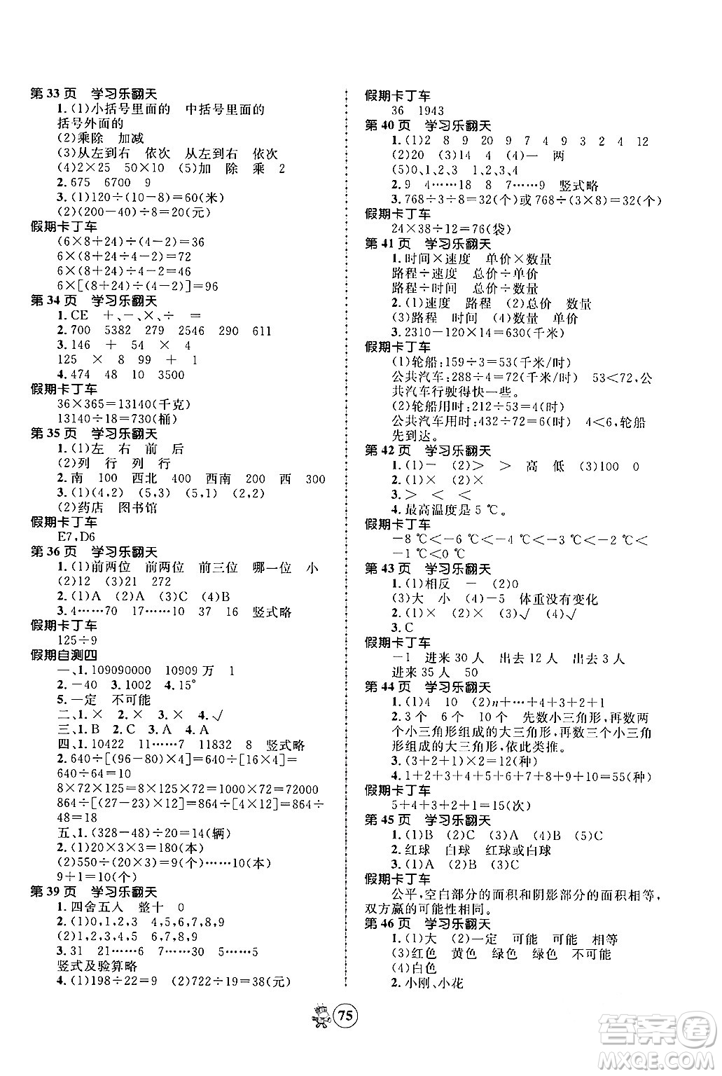 江蘇科學(xué)技術(shù)出版社2024趣味寒假四年級(jí)合訂本通用版答案