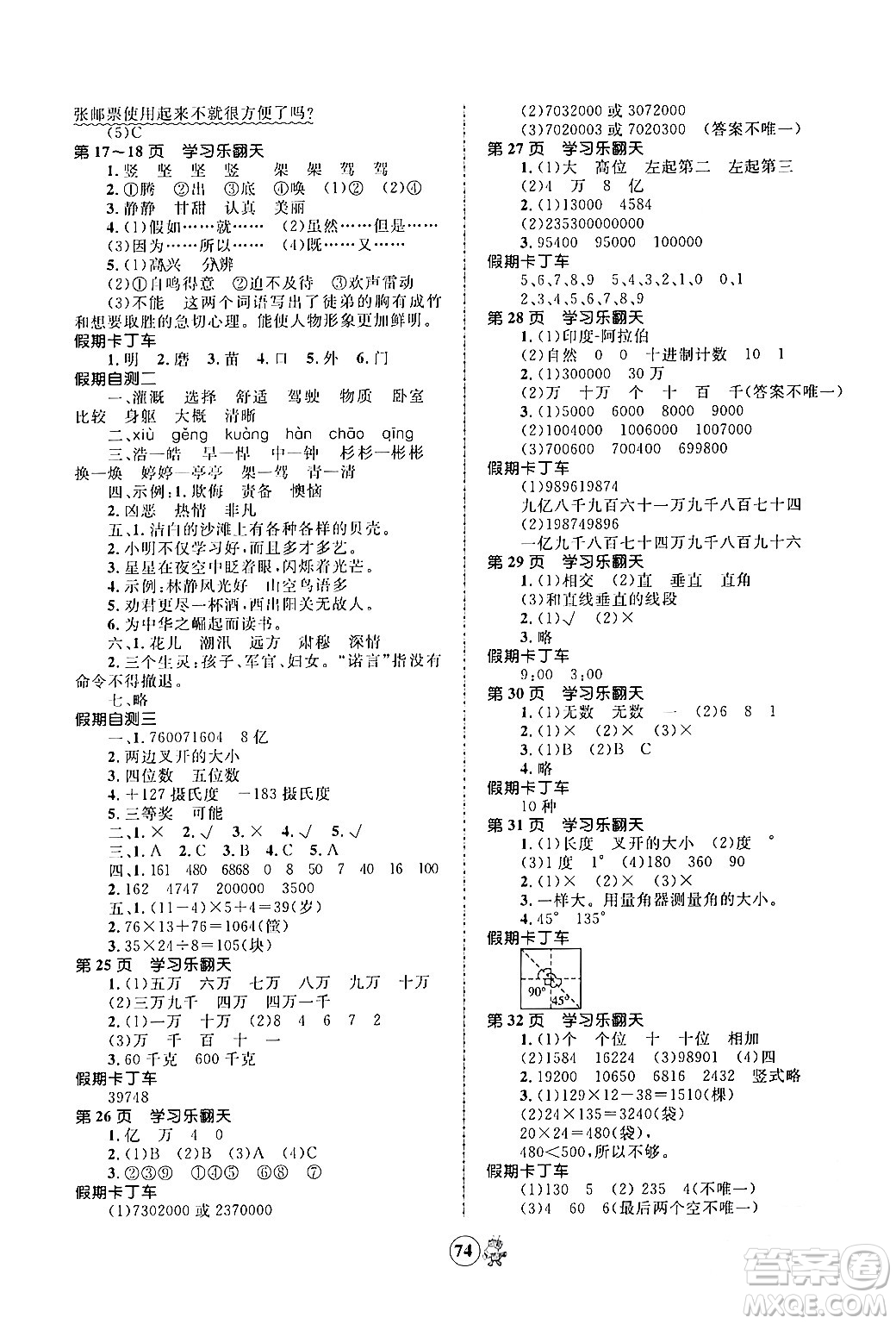 江蘇科學(xué)技術(shù)出版社2024趣味寒假四年級(jí)合訂本通用版答案