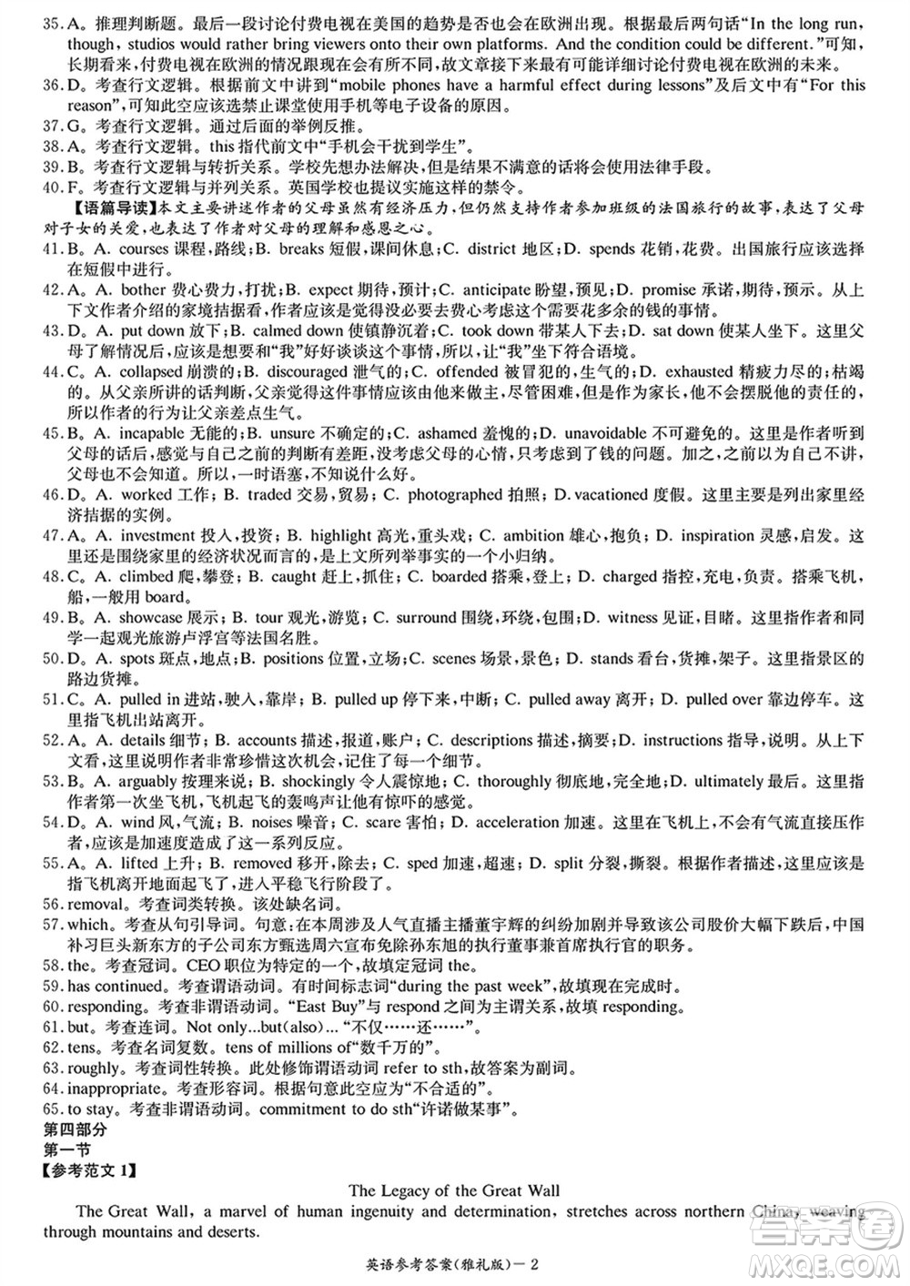 雅禮中學(xué)2024屆高三上學(xué)期1月份月考試卷五英語參考答案