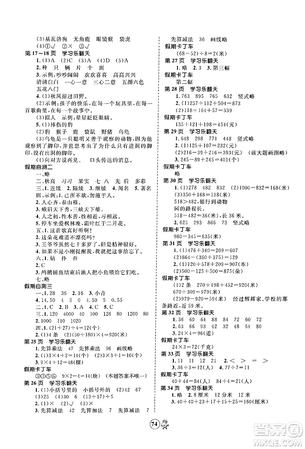 江蘇科學(xué)技術(shù)出版社2024趣味寒假三年級合訂本通用版答案
