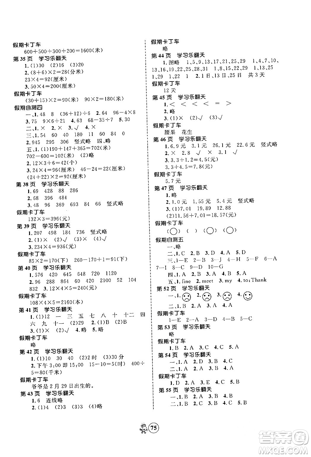 江蘇科學(xué)技術(shù)出版社2024趣味寒假三年級合訂本通用版答案