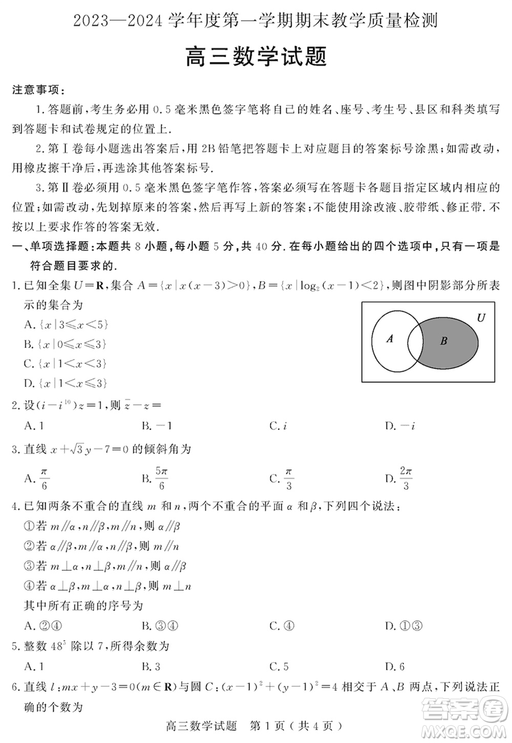 聊城市2023-2024學年高三上學期期末教學質(zhì)量檢測數(shù)學參考答案