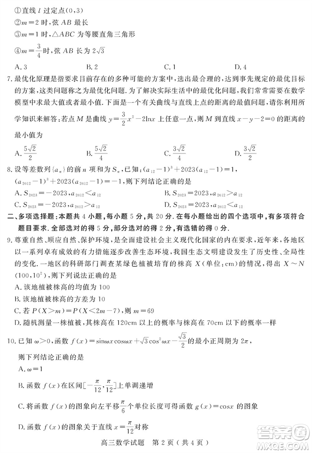 聊城市2023-2024學年高三上學期期末教學質(zhì)量檢測數(shù)學參考答案