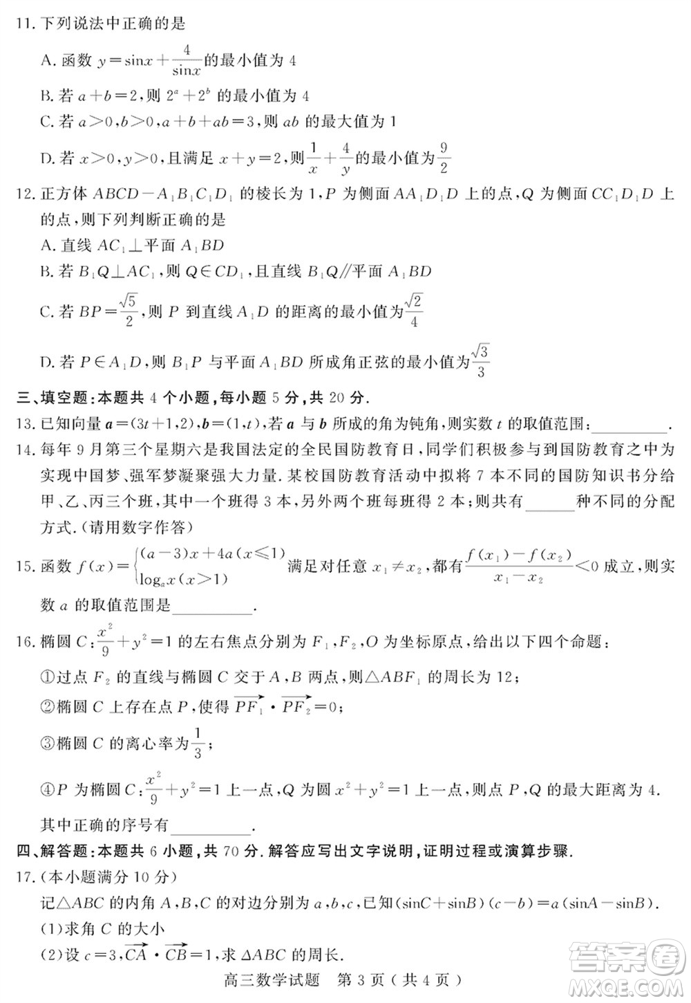 聊城市2023-2024學年高三上學期期末教學質(zhì)量檢測數(shù)學參考答案