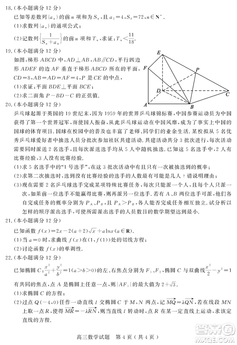 聊城市2023-2024學年高三上學期期末教學質(zhì)量檢測數(shù)學參考答案