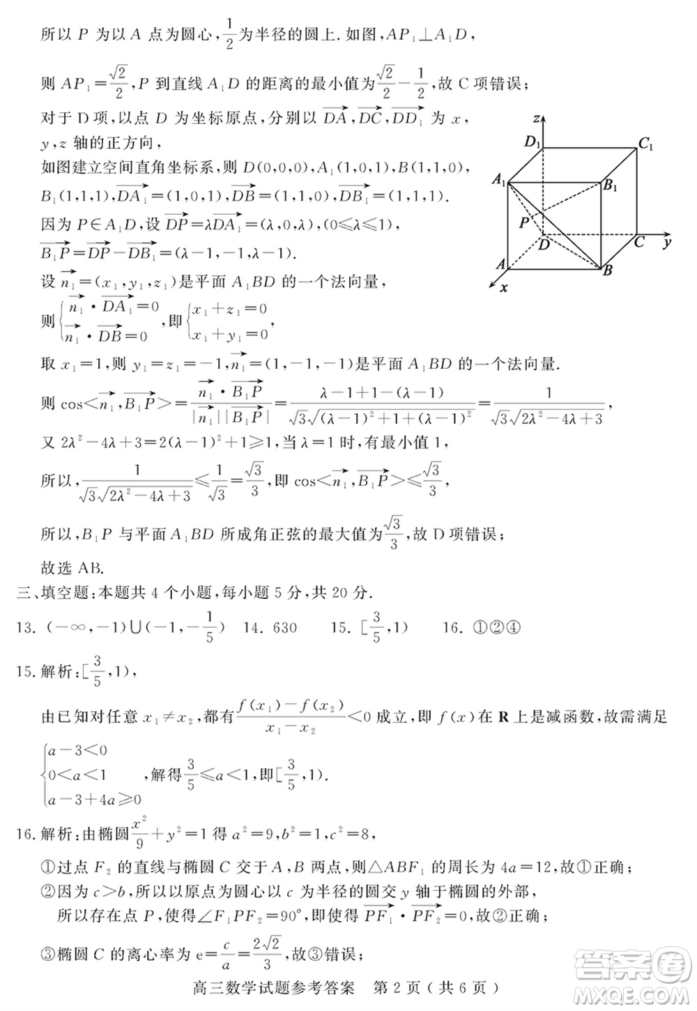 聊城市2023-2024學年高三上學期期末教學質(zhì)量檢測數(shù)學參考答案