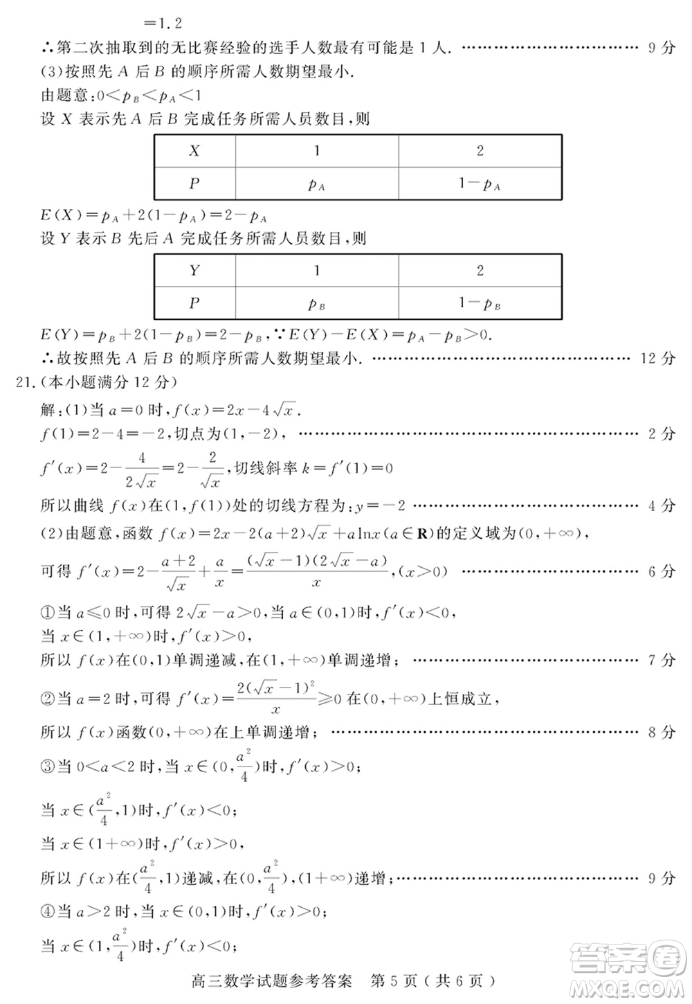 聊城市2023-2024學年高三上學期期末教學質(zhì)量檢測數(shù)學參考答案