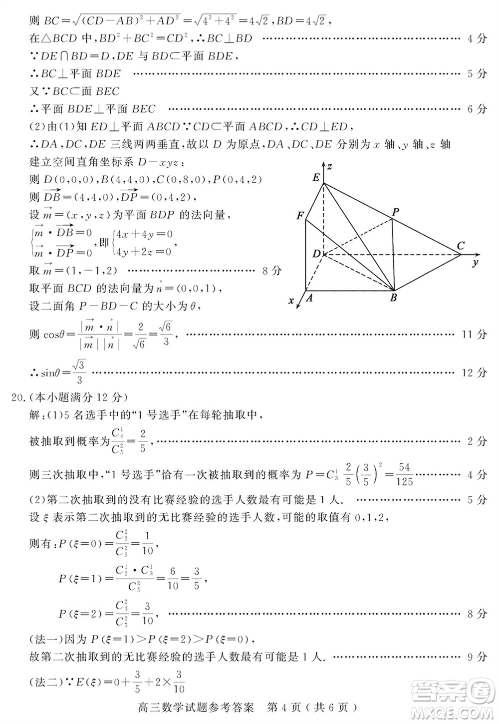 聊城市2023-2024學年高三上學期期末教學質(zhì)量檢測數(shù)學參考答案