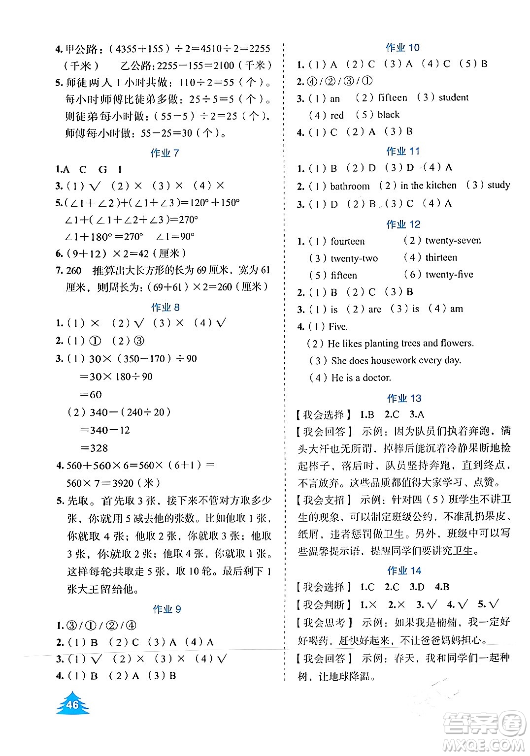 崇文書局2024七彩假日寒假作業(yè)四年級合訂本通用版答案