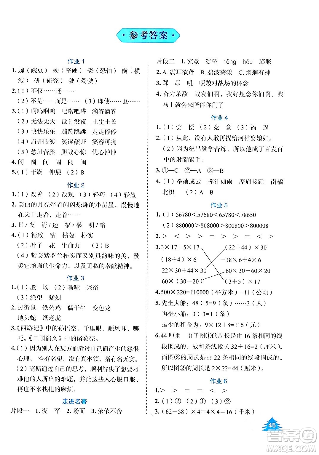 崇文書局2024七彩假日寒假作業(yè)四年級合訂本通用版答案