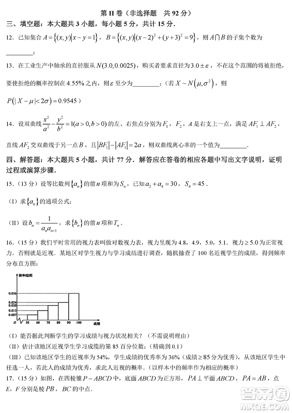 烏魯木齊地區(qū)2024屆高三上學(xué)期1月份第一次質(zhì)量監(jiān)測數(shù)學(xué)參考答案