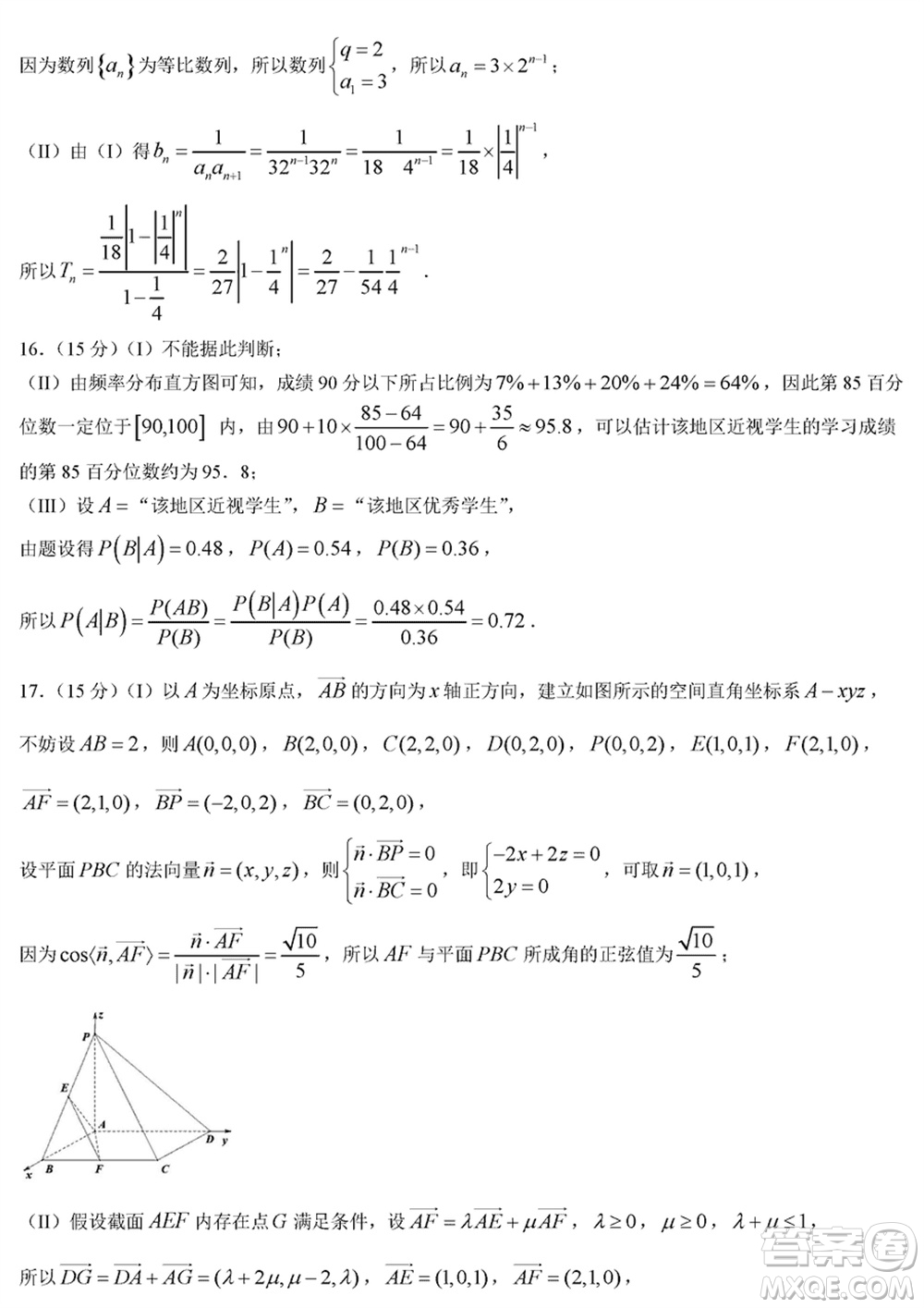 烏魯木齊地區(qū)2024屆高三上學(xué)期1月份第一次質(zhì)量監(jiān)測數(shù)學(xué)參考答案