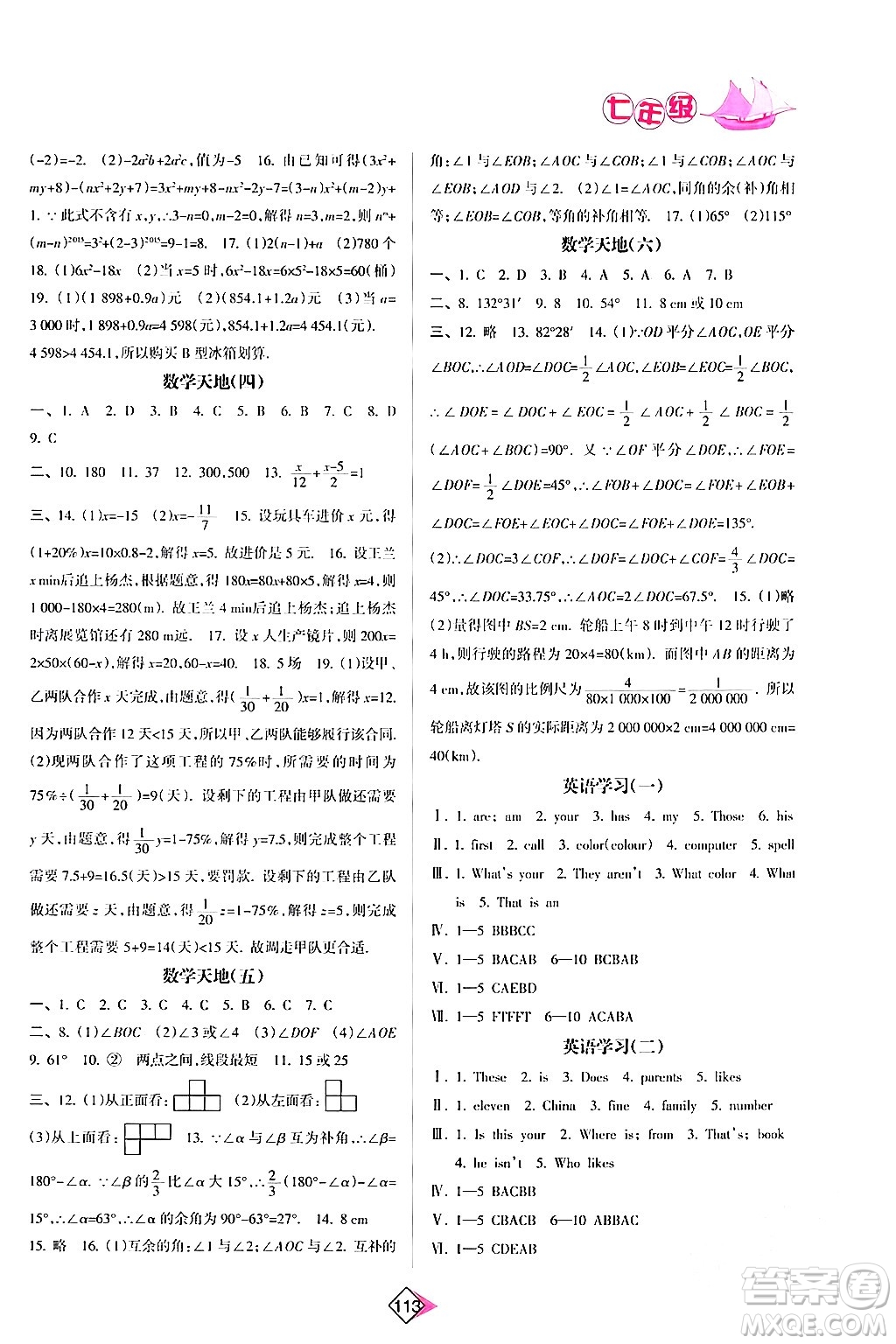 南方日報(bào)出版社2024寒假作業(yè)七年級合訂本通用版答案