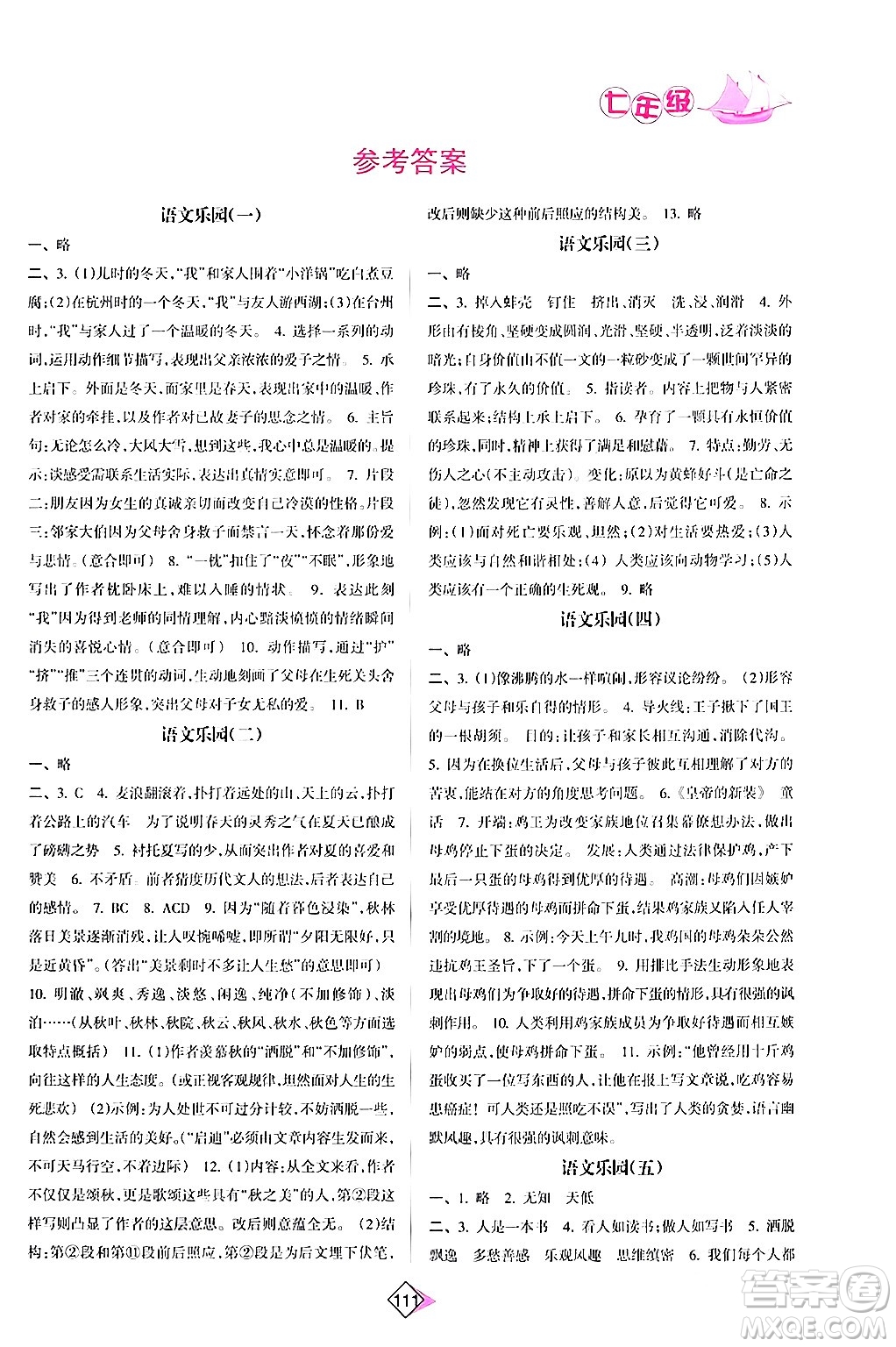 南方日報(bào)出版社2024寒假作業(yè)七年級合訂本通用版答案