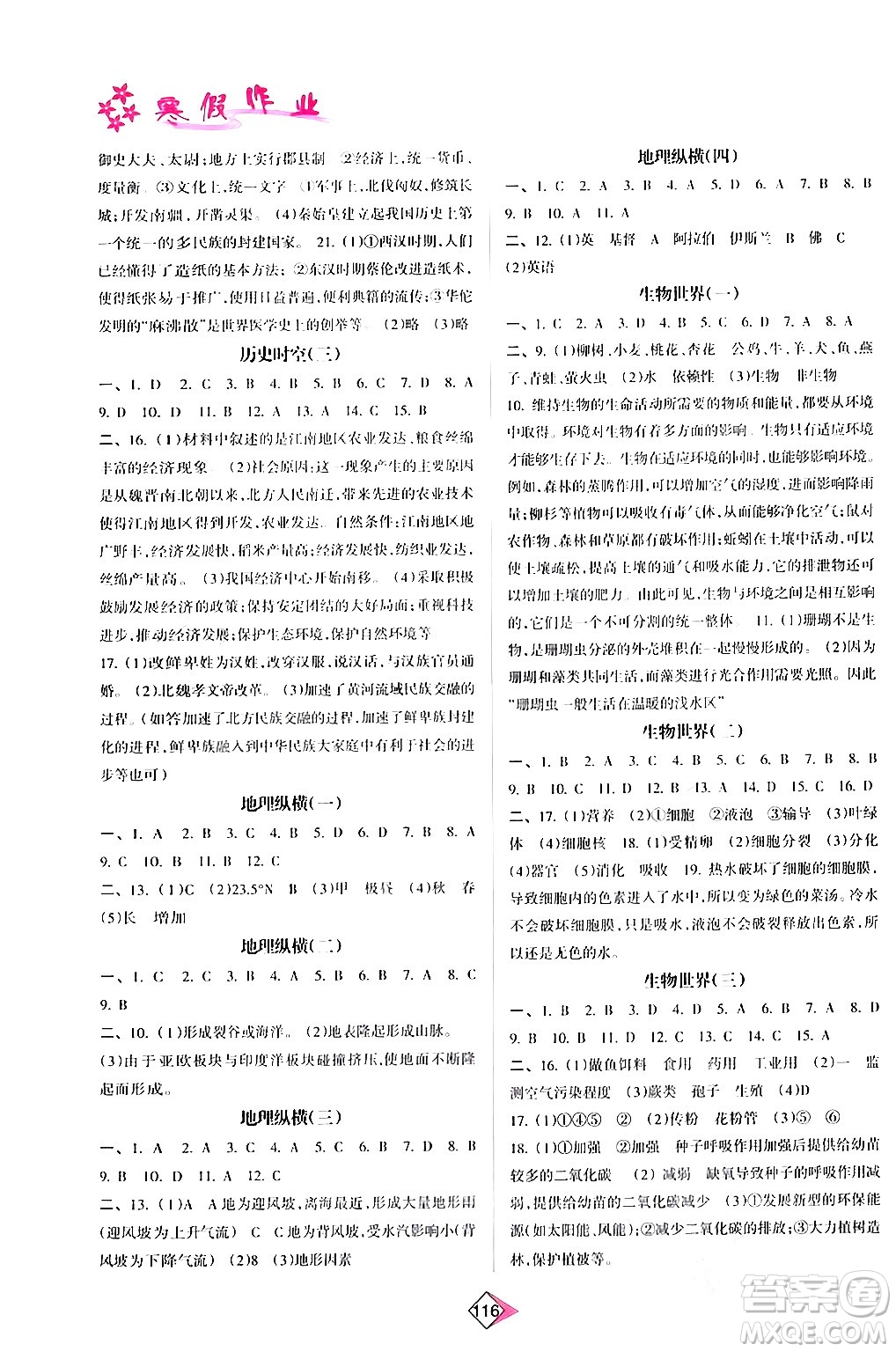 南方日報(bào)出版社2024寒假作業(yè)七年級合訂本通用版答案