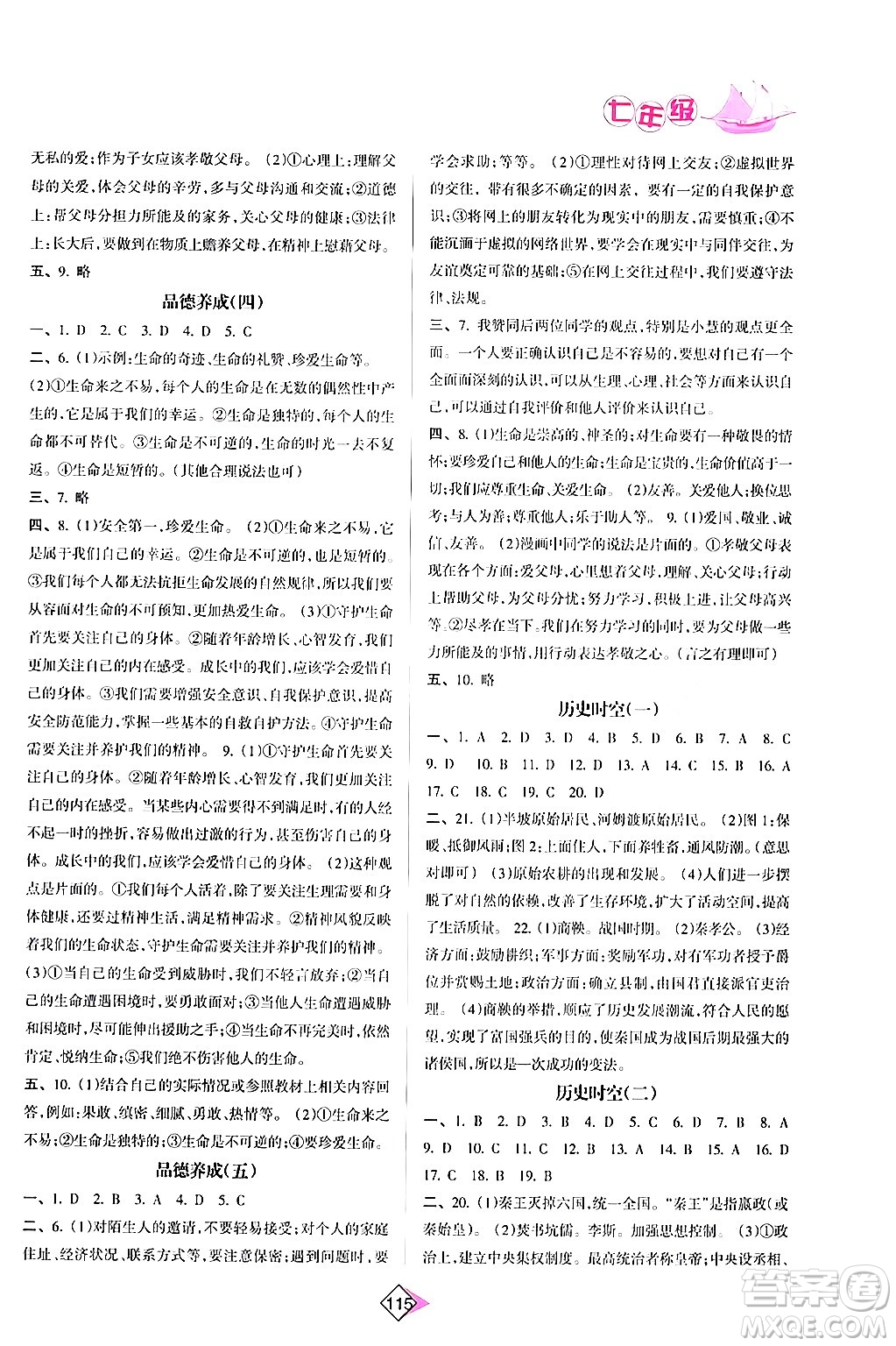 南方日報(bào)出版社2024寒假作業(yè)七年級合訂本通用版答案