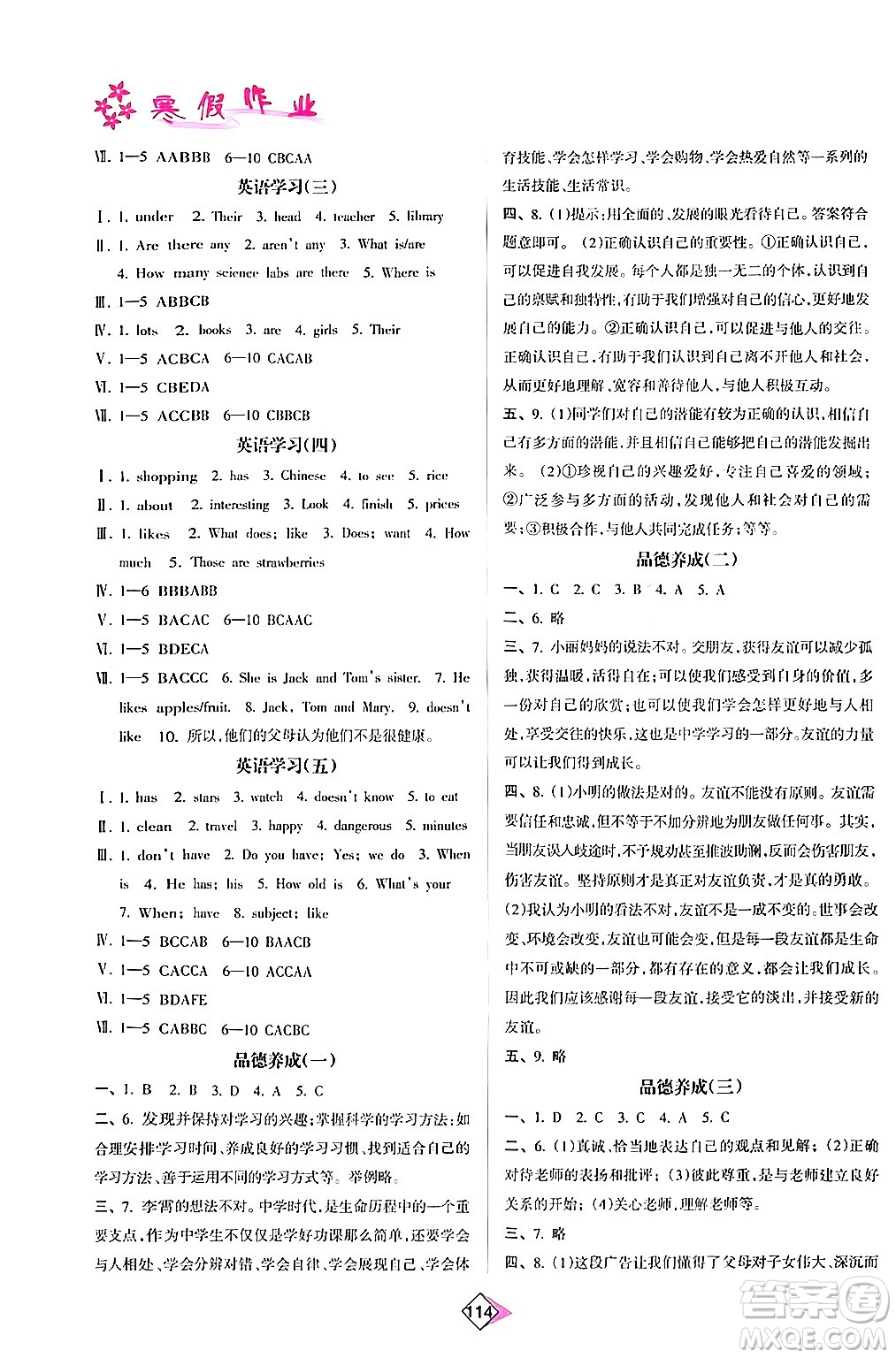 南方日報(bào)出版社2024寒假作業(yè)七年級合訂本通用版答案