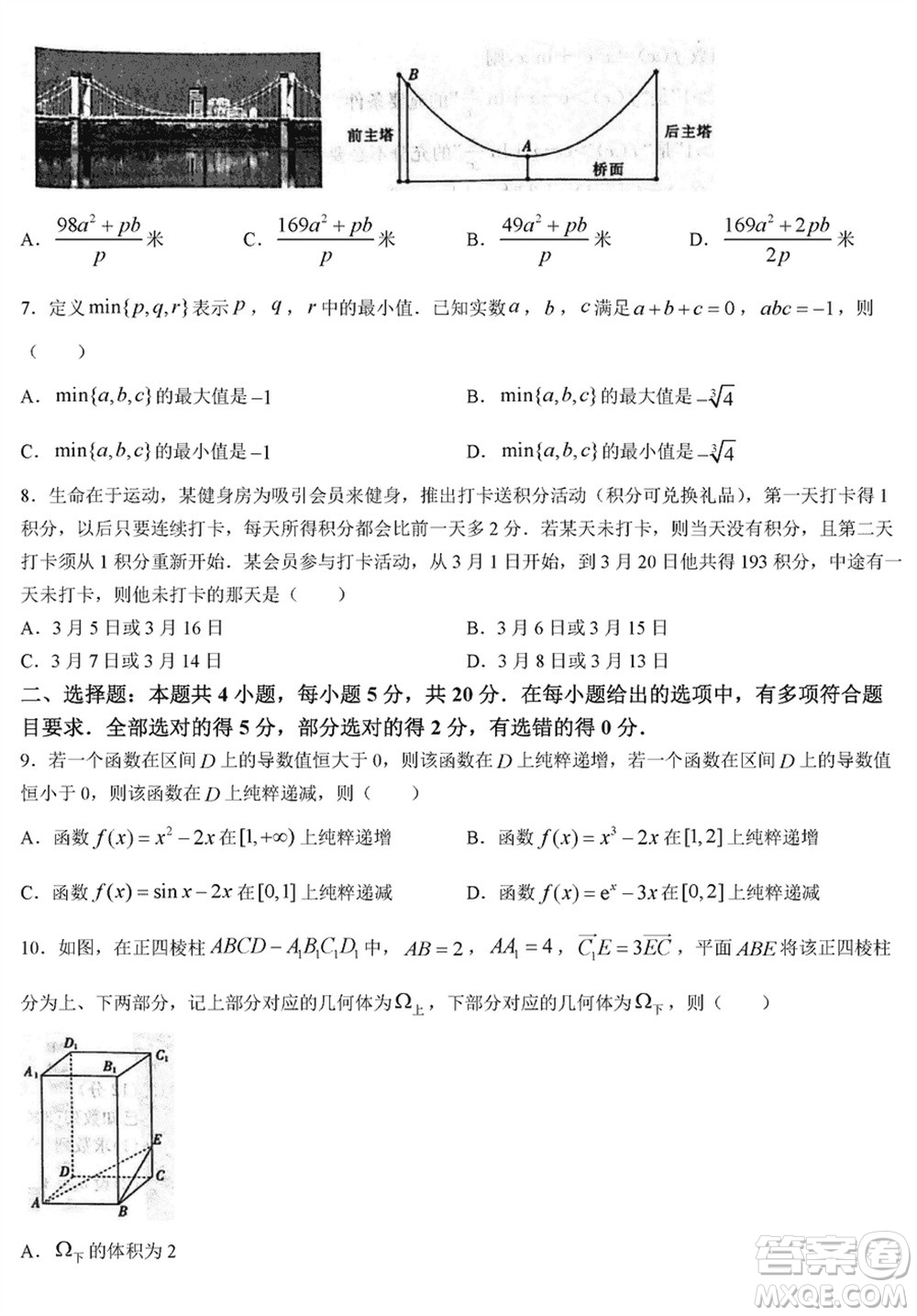 晉城市2024屆高三上學期1月份第一次模擬考試試題數(shù)學參考答案