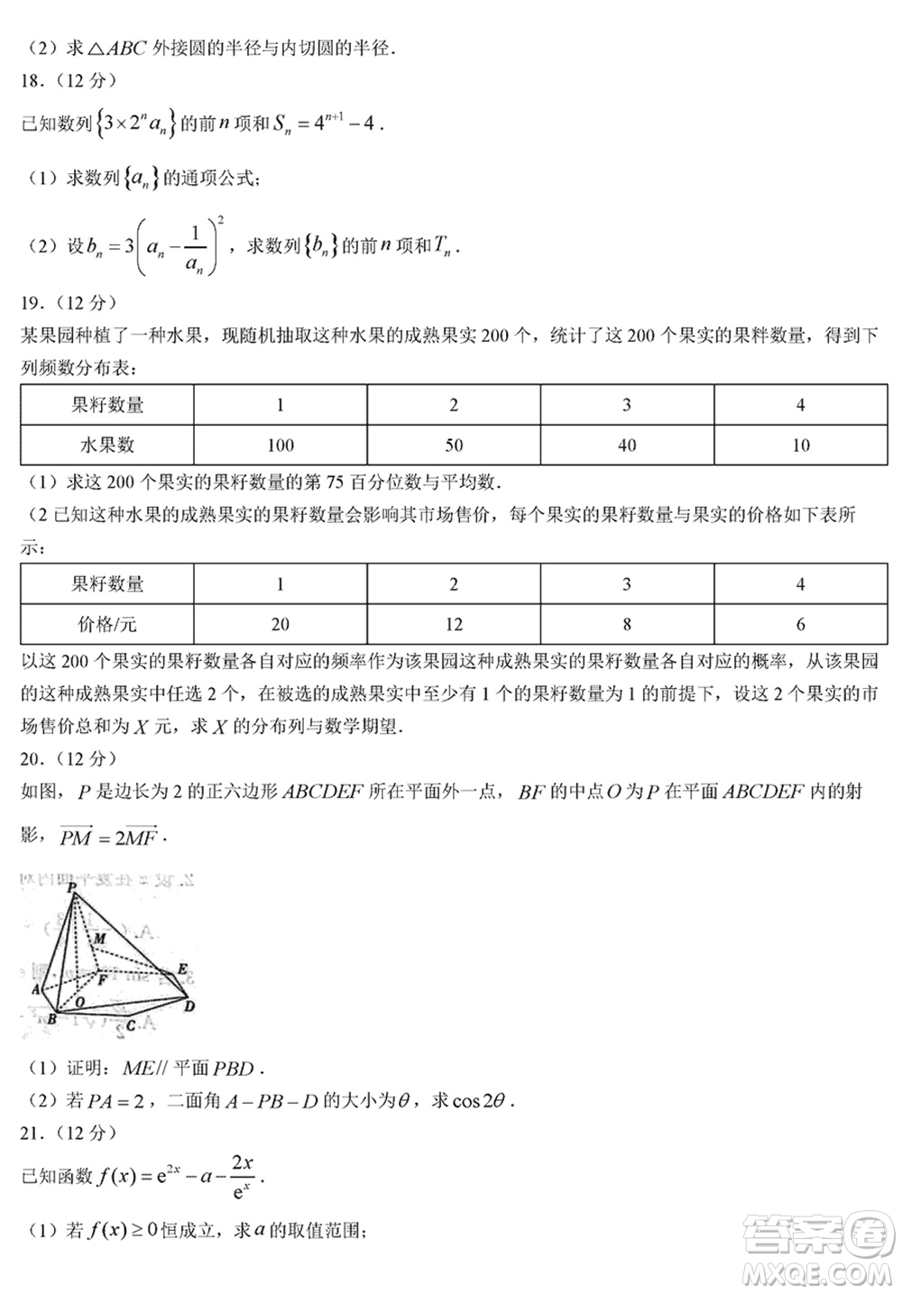 晉城市2024屆高三上學期1月份第一次模擬考試試題數(shù)學參考答案