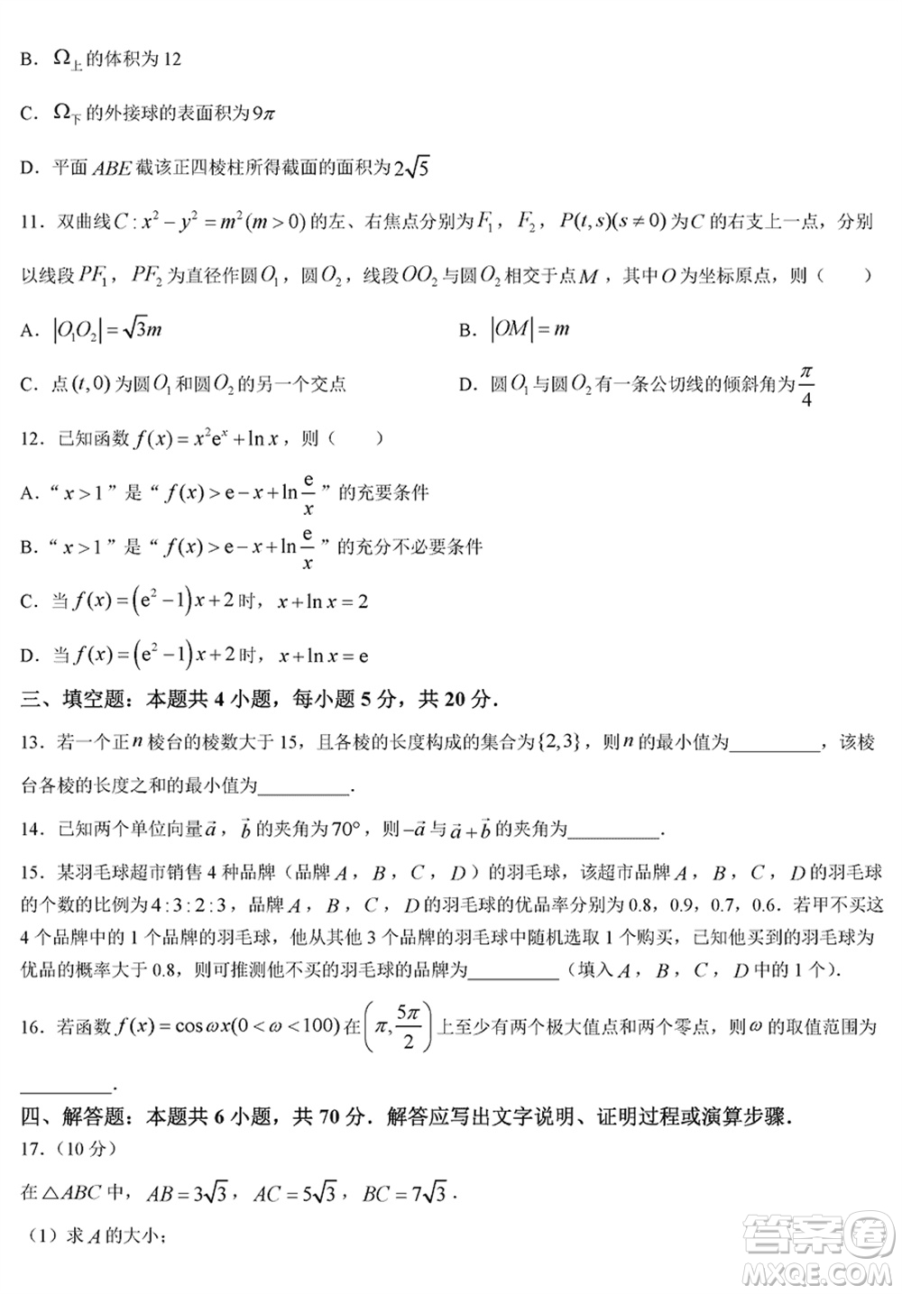 晉城市2024屆高三上學期1月份第一次模擬考試試題數(shù)學參考答案